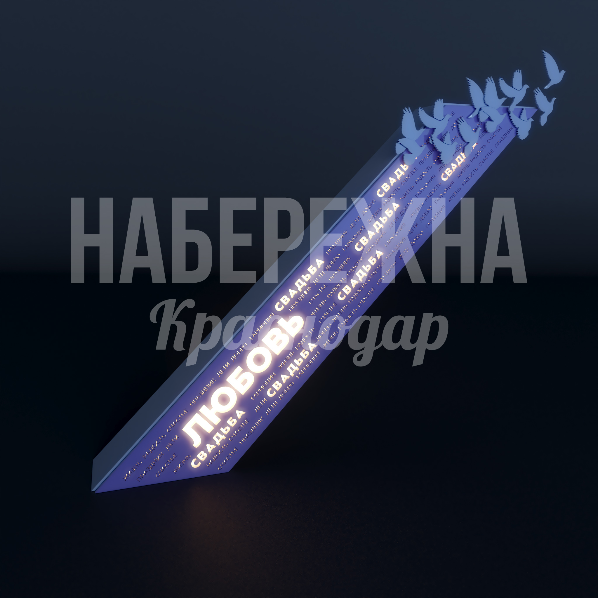 Арт объект Åumaum - фото 3