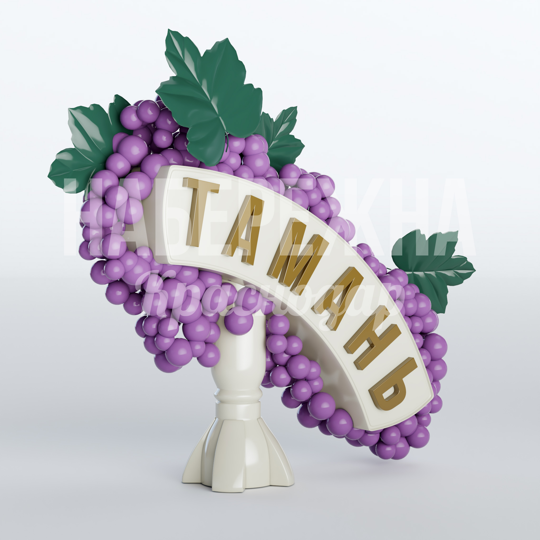 Въездная стела "Тамань" 800x3100x2700 мм. ART-23.002 Въездная стела с объёмными буквами и декором из винограда. Узнаваемый символ территории для привлечения туристов.