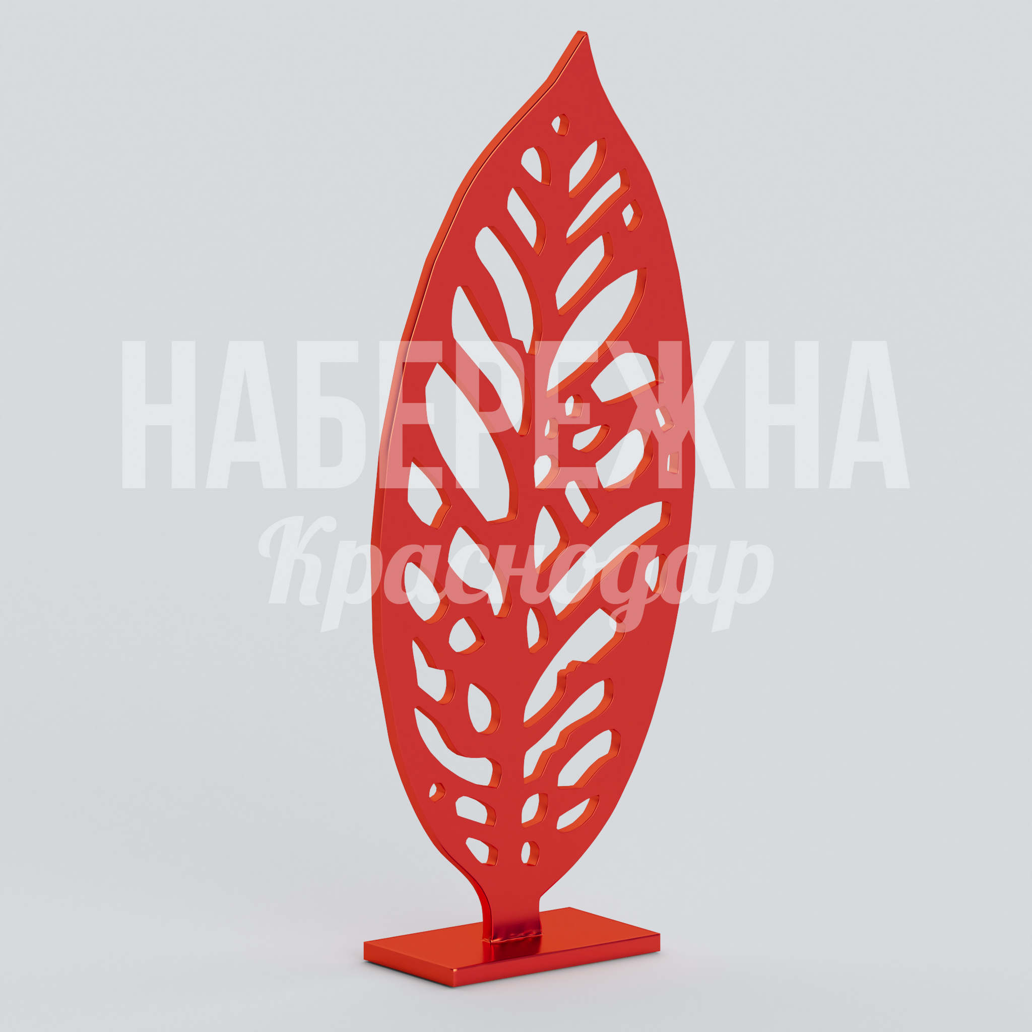 Арт объект Nör 170x440x1000 мм. ART-23.006 Арт-объект в форме листа с ажурной перфорацией. Декоративная скульптура для парков и городских пространств.