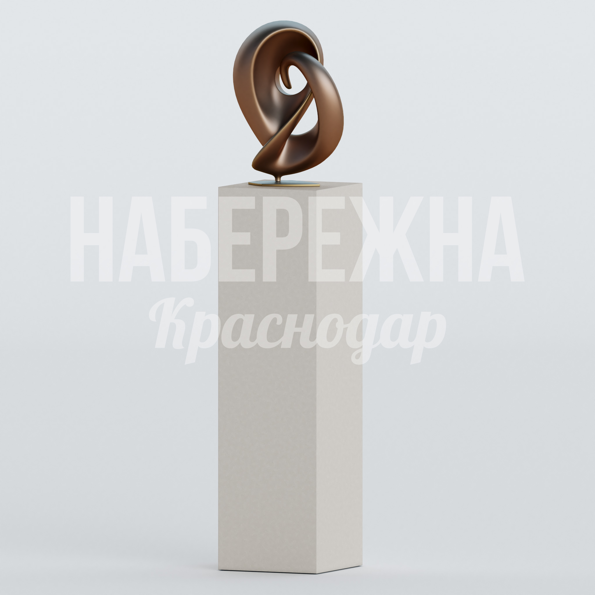 Арт объект Tånlah 450x450x1285 мм. ART-23.015 Арт-объект с абстрактной металлической скульптурой на бетонном постаменте для создания акцентов в общественных пространствах.