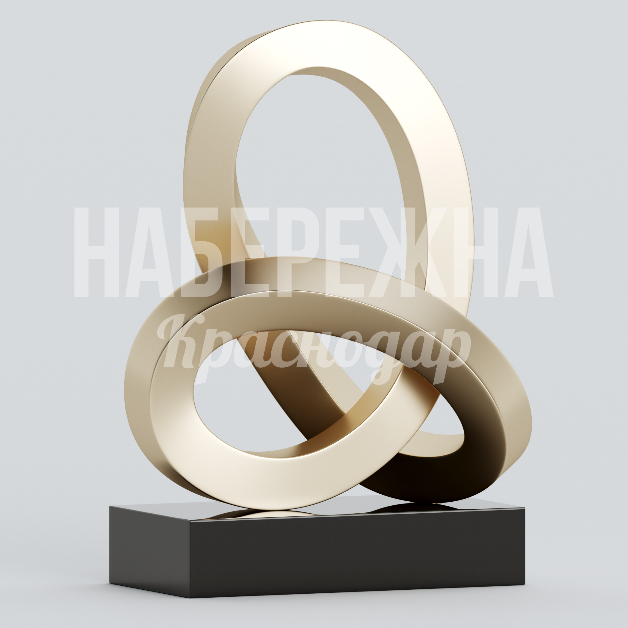 Арт объект Ruöryi — купить, ART-23.019 | Набережна Арт объект Ruöryi 430x710x1000 мм. ART-23.019 Арт-объект из трёх переплетённых колец на постаменте. Акцентирует входные зоны и общественные пространства.