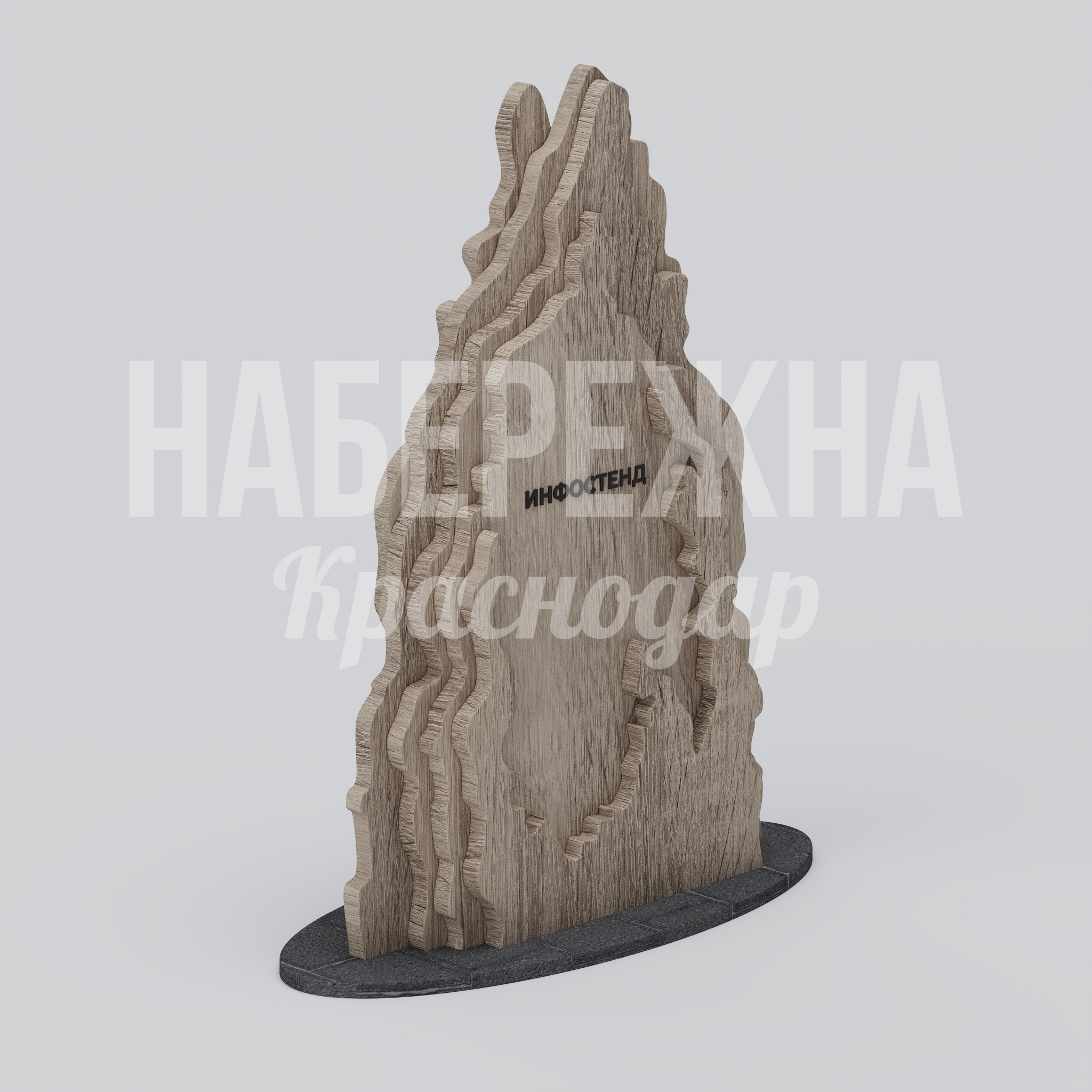 Инфостенд Gåvpö 700x1550x1900 мм. ART-25.013 Инфостенд с имитацией натуральной древесины на гранитной основе. Выдерживает любые климатические условия.