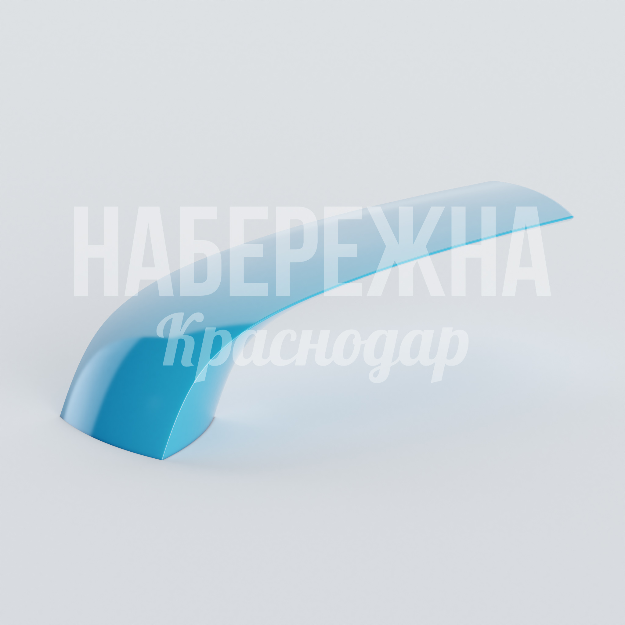 Лавочка Yacavfe — купить, ASK-20.063 | Набережна Лавочка Yacavfe 560x1760x540 мм. ASK-20.063 Лавочка с плавными обтекаемыми формами. Стойкость к влаге и температурам. Подходит для парков и набережных.