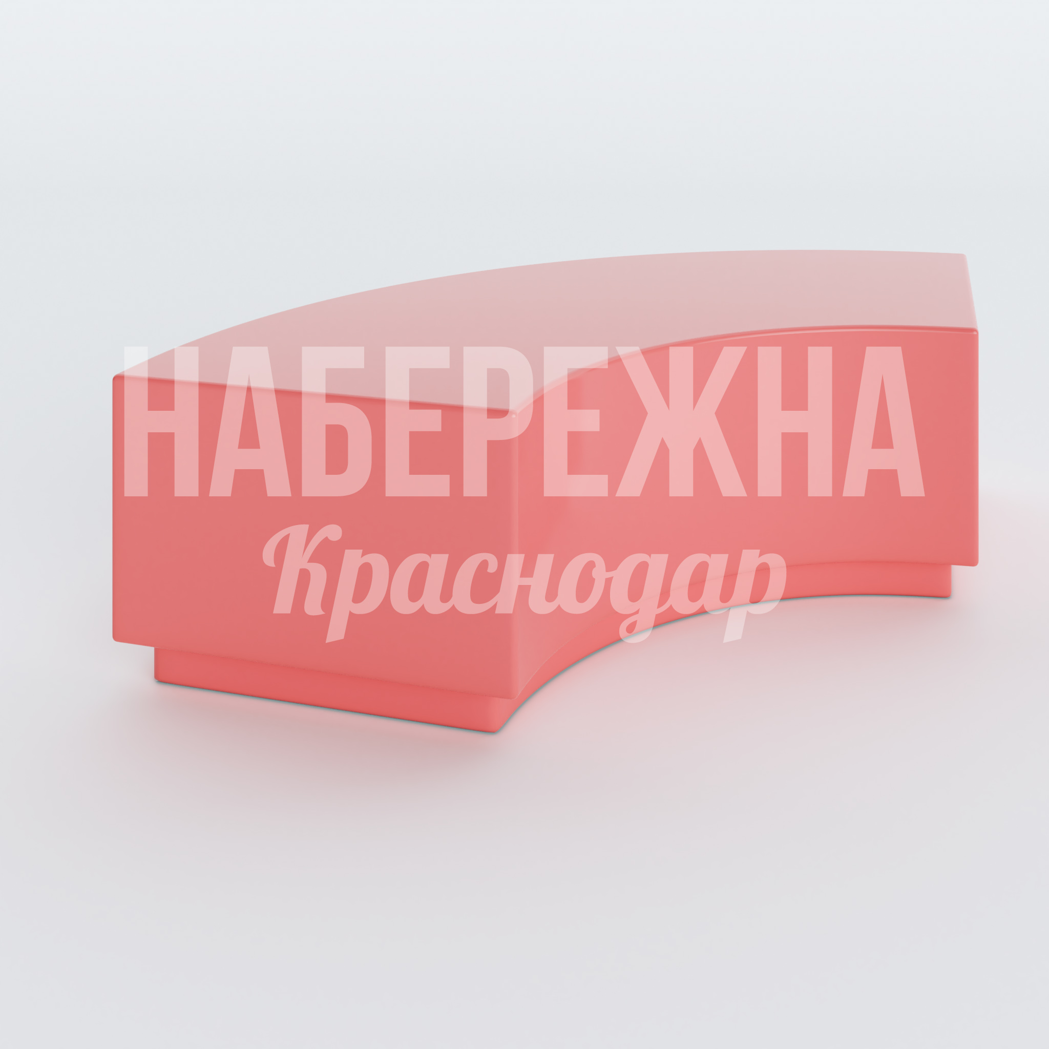 Лавочка модульная Whitestone 04 765x1670x450 мм. ASK-20.247 Лавочка с радиусным сиденьем и спинкой. Модульная конструкция позволяет создавать композиции любой длины.