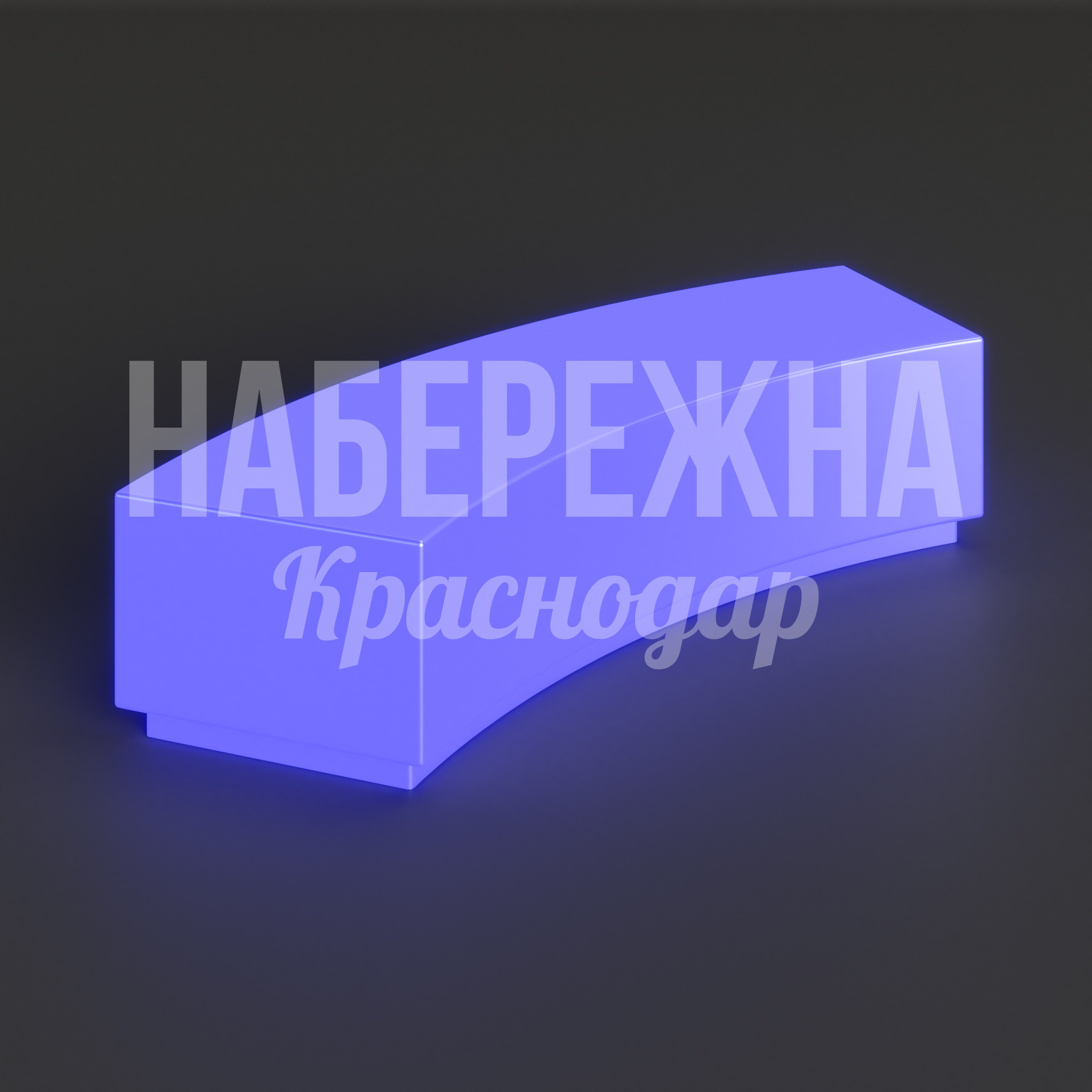 Световая лавочка Bilni - фото 1