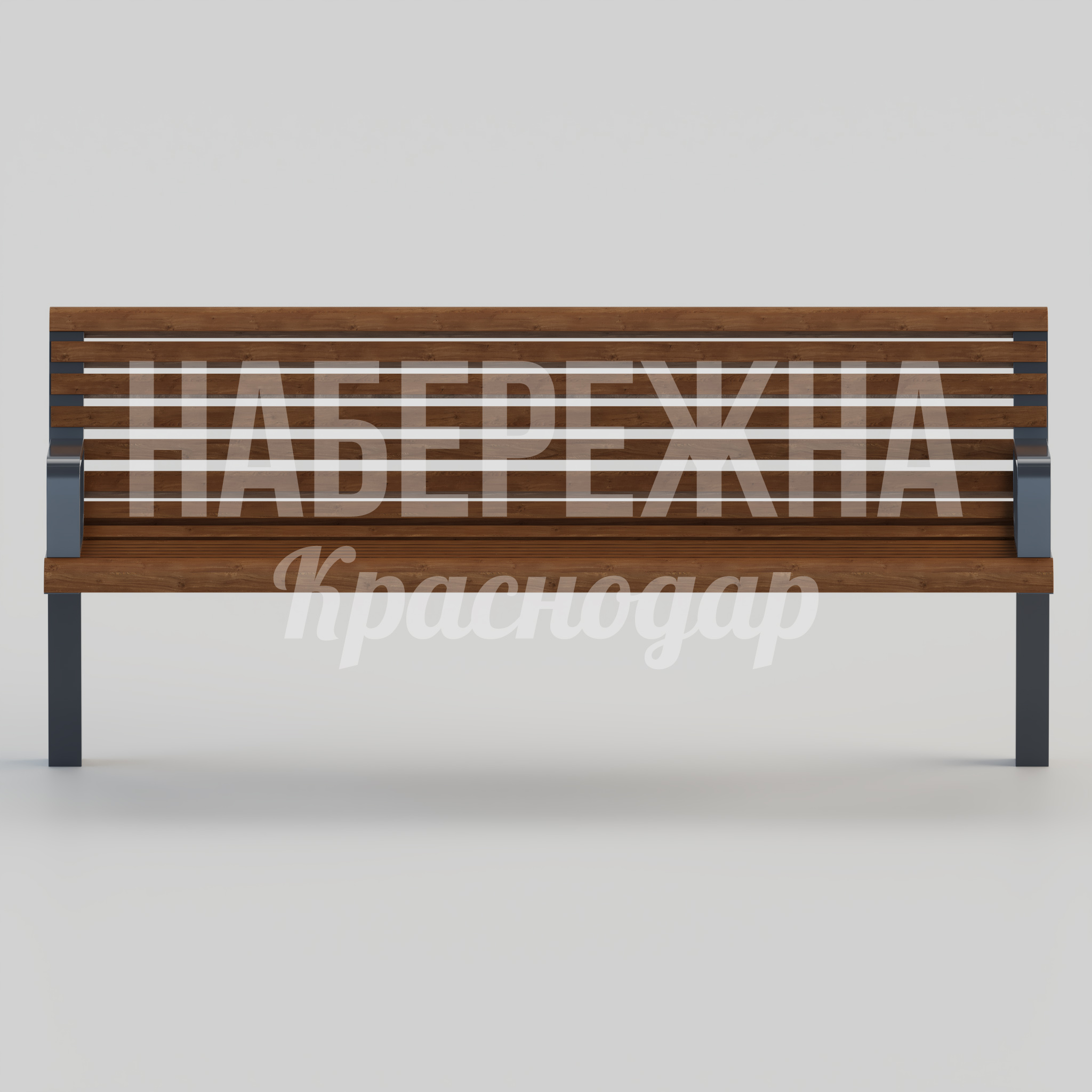 Скамейка Pebåol — купить, MAF-24.085 | Набережна Скамейка Pebåol - купить, 650x1800x800 мм, Металл, Дерево