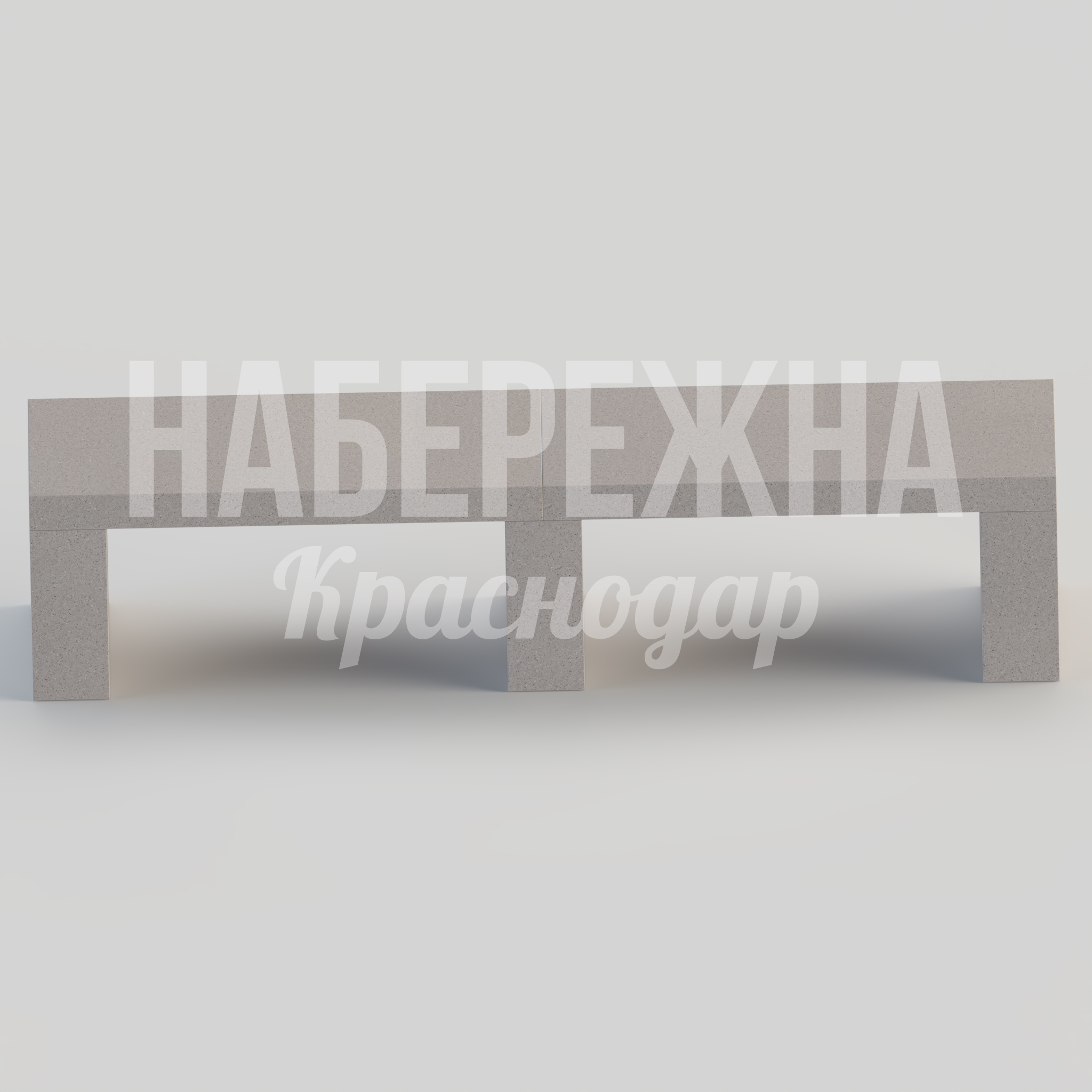 Лавочка Jucer — купить, MAF-22.049 | Набережна Лавочка Jucer - купить, 450x2000x440 мм, Бетон