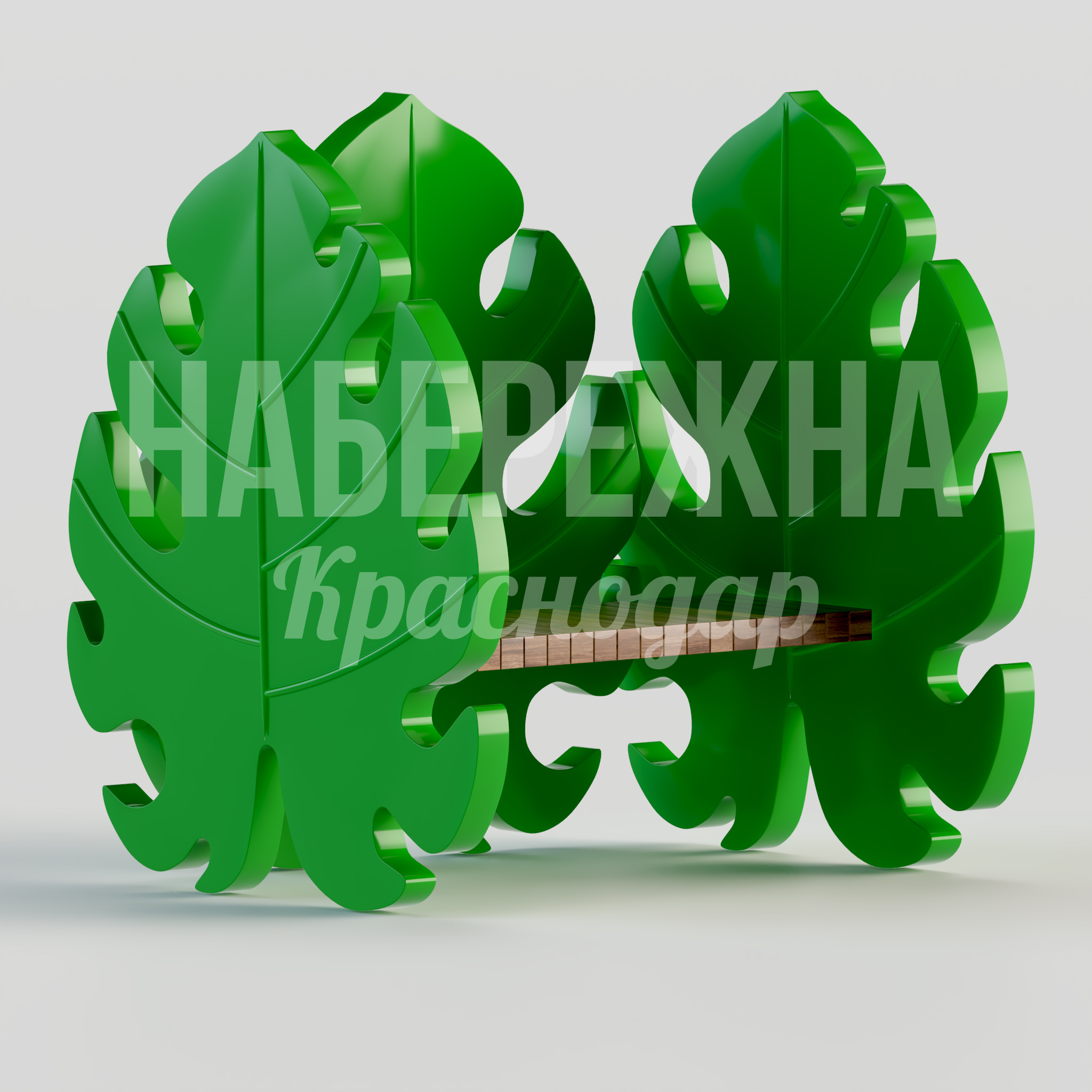 Кресло Tinnum Monstera Plant 1250x1450x1500 мм. MAF-22.146 Кресло в форме листа монстеры со скамьёй, яркий акцент для парков и общественных пространств, привлекает внимание.