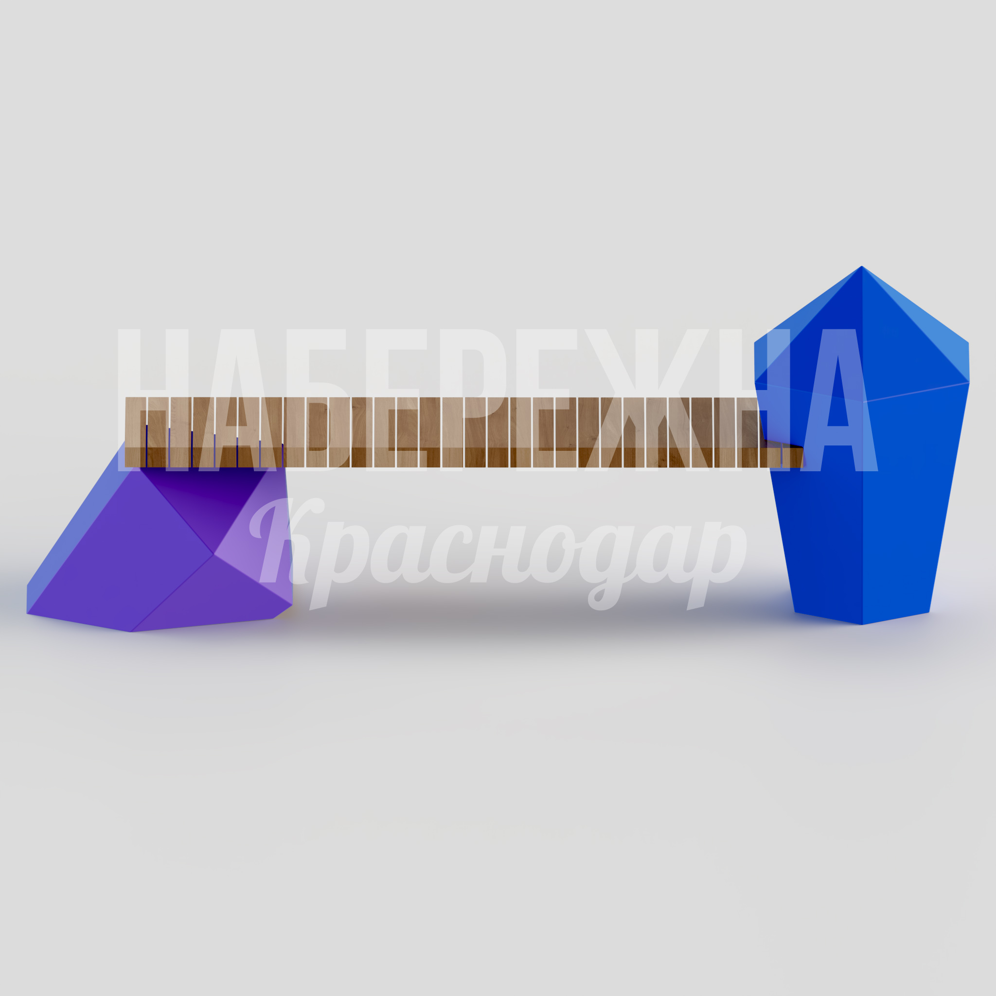 Лавочка Vorfe Diamond — купить, MAF-22.151 | Набережна Лавочка Vorfe Diamond - купить, 710x2700x1000 мм, Дерево, Стеклопластик