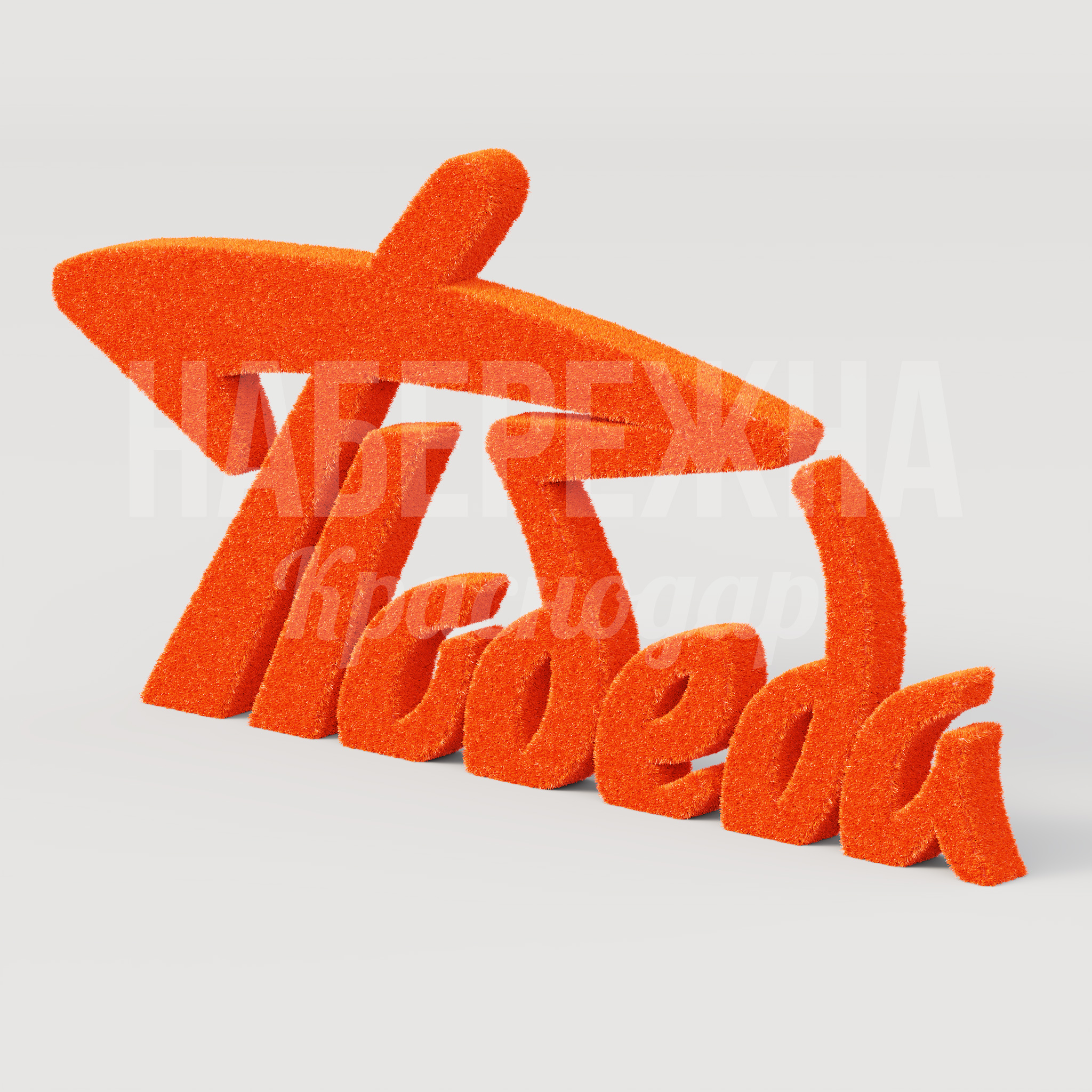 Надпись "Победа" - фото 2