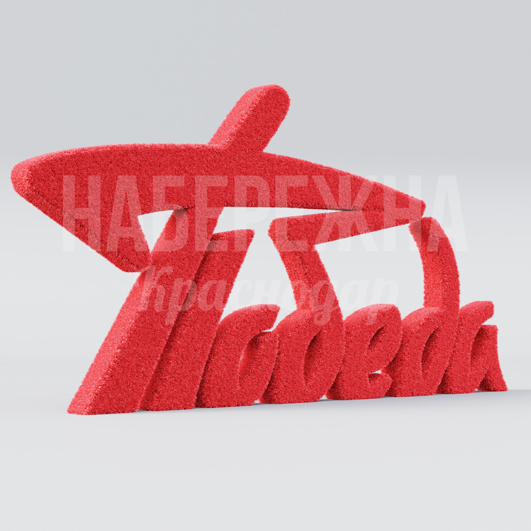 Надпись "Победа"