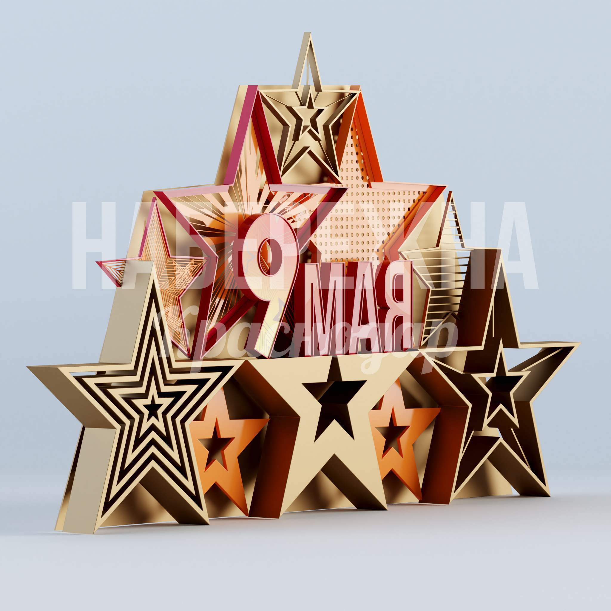 Арт объект Звезды 9 Мая — купить, MAF-22.923 | Набережна Арт объект Звезды 9 Мая 700x9800x5800 мм. MAF-22.923 Арт-объект со звёздами для празднования 9 Мая. Монументальная композиция высотой почти 6 метров для городских площадей.