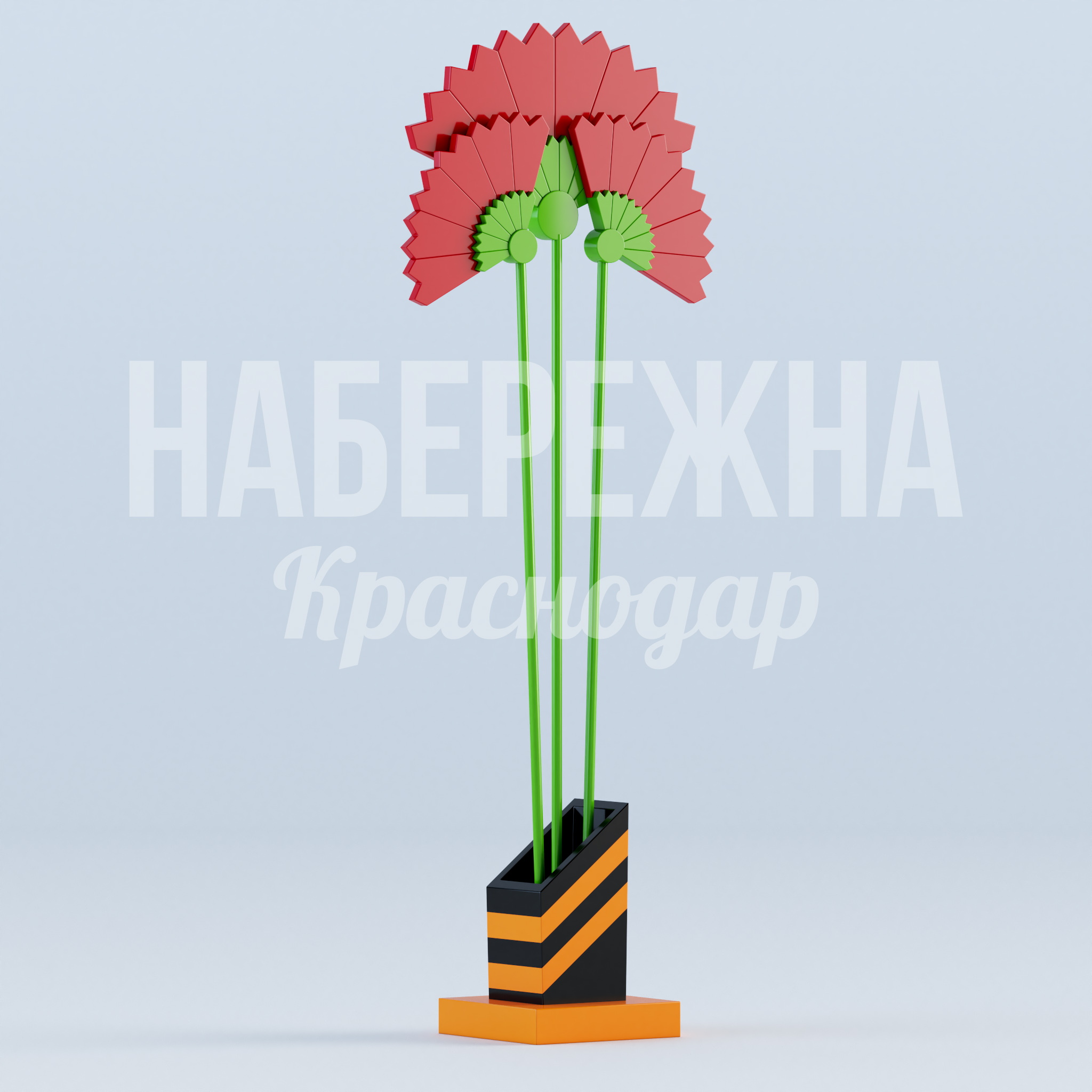 Георгиевская гвоздика — купить, MAF-22.924 | Набережна Георгиевская гвоздика 400x900x2400 мм. MAF-22.924 Памятная стелла с символом Дня Победы. Георгиевская лента и три гвоздики. Для мемориальных зон и парков.