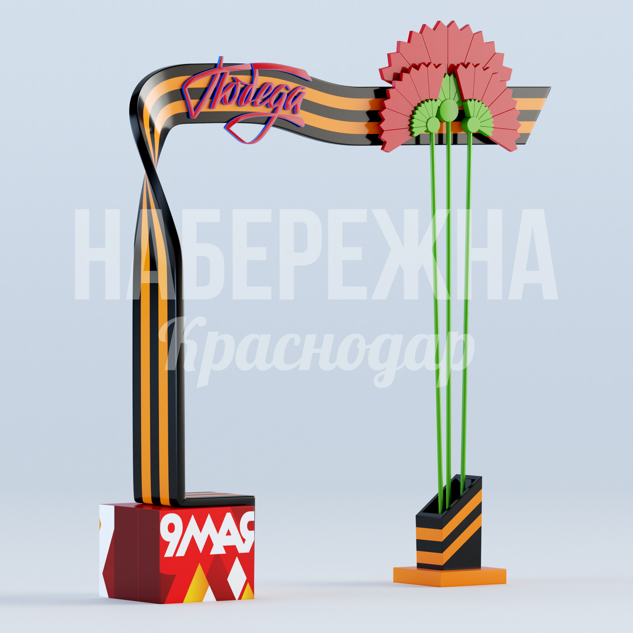 Георгическая лента с гвоздиками и кубом — купить, MAF-22.925 | Набережна Георгическая лента с гвоздиками и кубом 550x2650x2880 мм. MAF-22.925 Мемориальная стелла с георгиевской лентой и цветами. Готовая композиция для парков и площадей Победы.