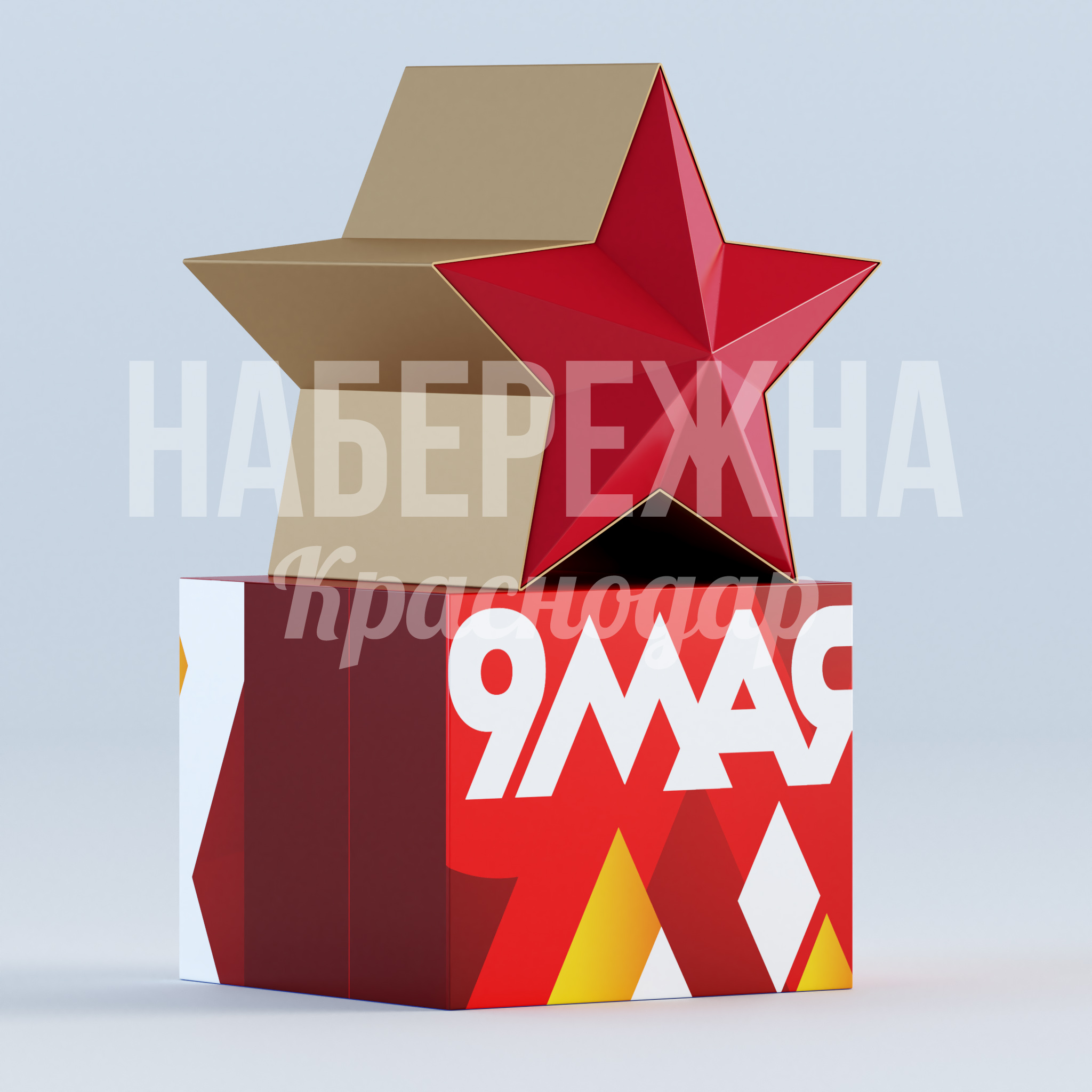 Звезда с кубом "9 мая" — купить, MAF-22.928 | Набережна Звезда с кубом "9 мая" 930x900x1550 мм. MAF-22.928 Мемориальная стелла с объёмной звездой и символикой Победы. Готовое решение для благоустройства памятных зон и парков.