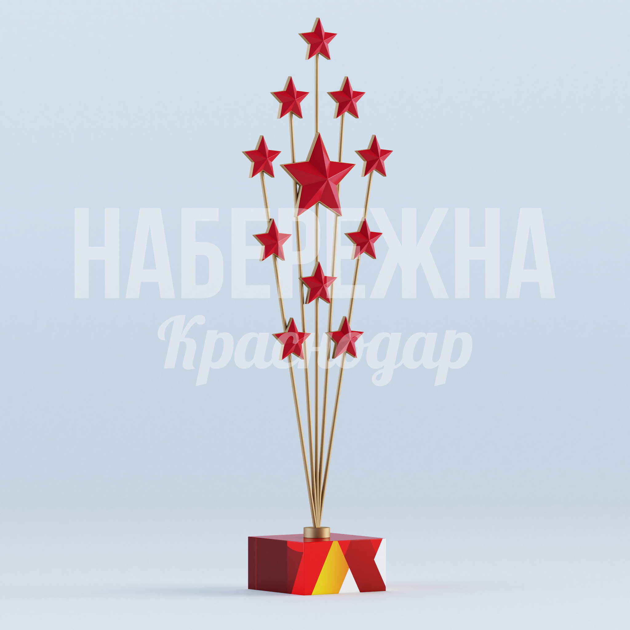 Звездный салют малый — купить, MAF-22.930 | Набережна Звездный салют малый 600x1100x3500 мм. MAF-22.930 Декоративная стелла с объёмными звёздами на металлических стержнях для праздничного оформления городских пространств.