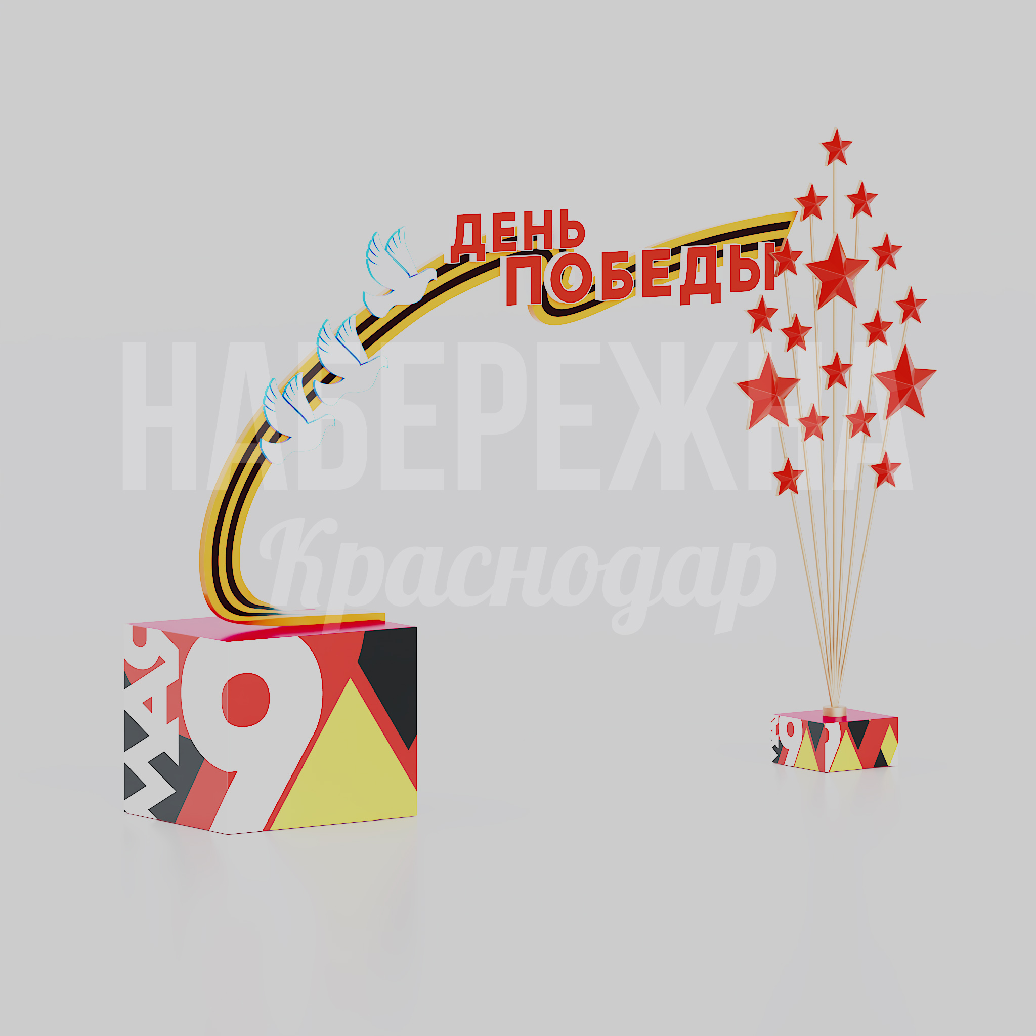 Арка "День победы с салютом" - фото 1