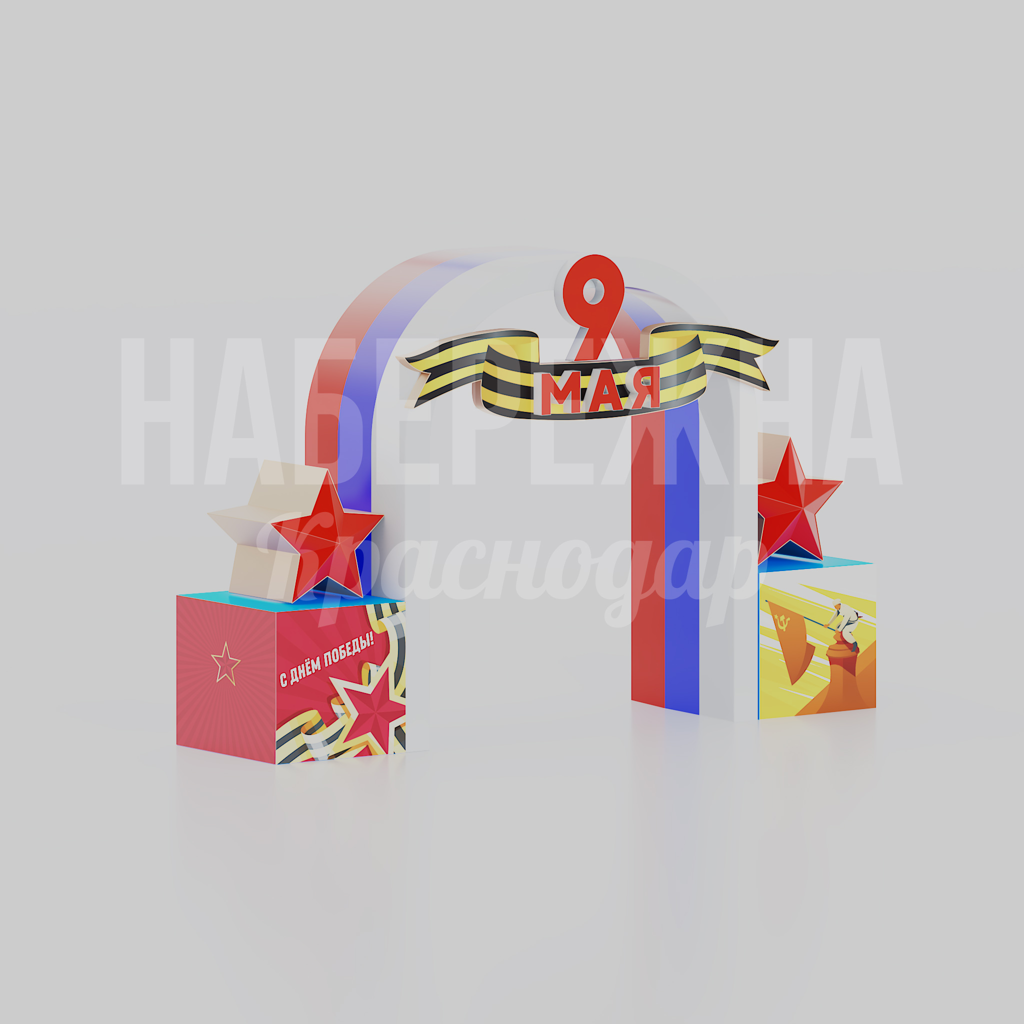 Арка 9 мая с триколором - фото 1