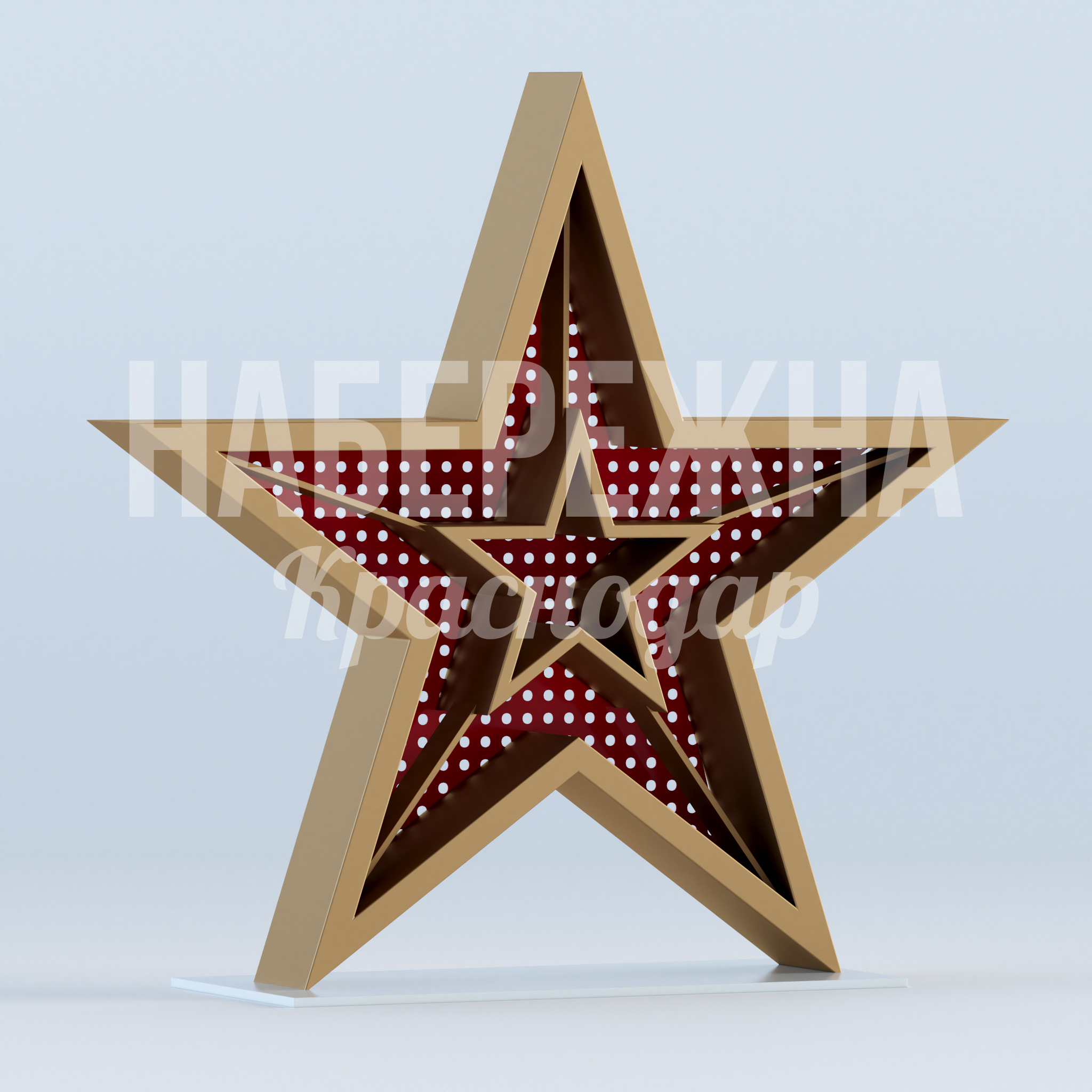 Двойная перфорированная звезда — купить, MAF-22.935 | Набережна Двойная перфорированная звезда 1200x3650x3500 мм. MAF-22.935 Стелла в форме звезды с перфорацией и подсветкой. Двухслойная конструкция создаёт объём. Для мемориалов и парков.