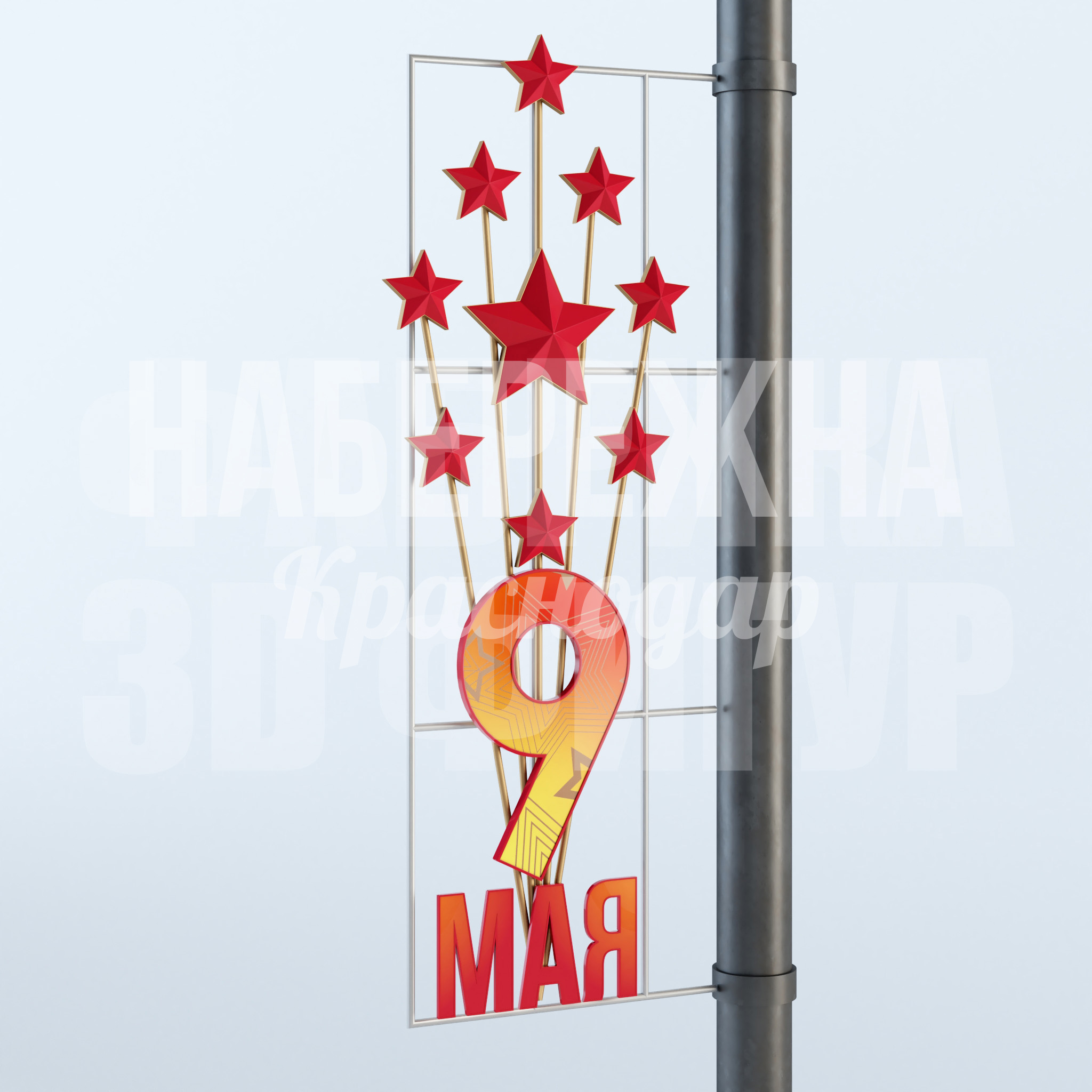 Консоль "Салют победы 9 мая" — купить, MAF-23.007 | Набережна Консоль "Салют победы 9 мая" 100x700x1800 мм. MAF-23.007 Консоль для уличного оформления с праздничной символикой 9 Мая. Крепление на опоры, стойкая к осадкам.