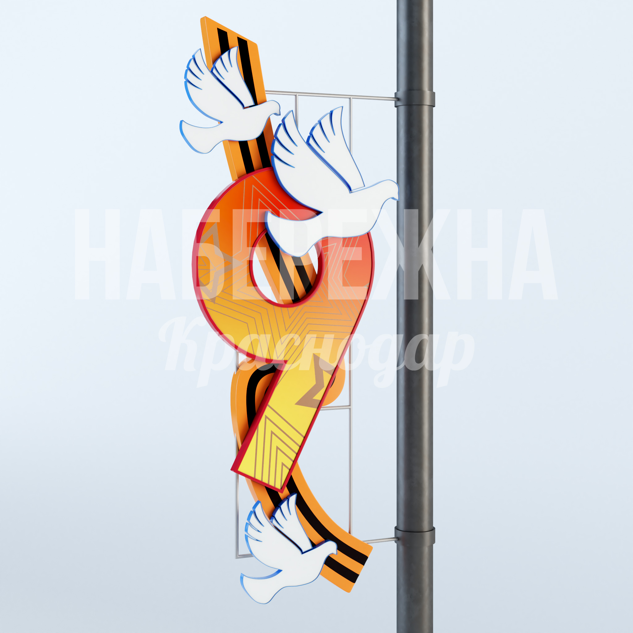 Консоль "Георгиевская звезда 9 мая" 100x1000x2200 мм. MAF-23.009 Консоль с символикой Дня Победы для оформления городских пространств к памятным датам. Крепится на столбы освещения.