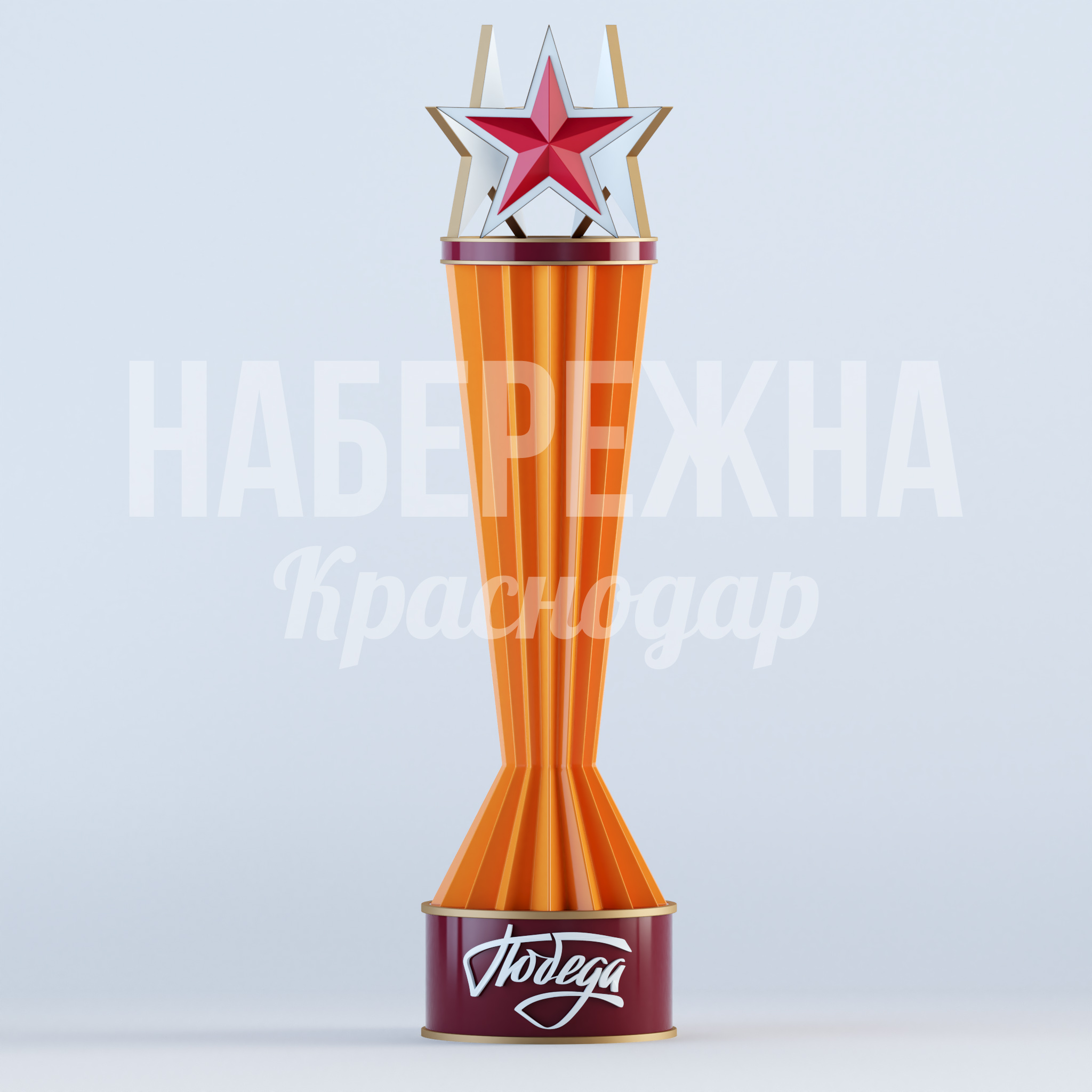 Арт объект "Огонь победы" — купить, MAF-23.014 | Набережна Арт объект "Огонь победы" 3200x3100x12250 мм. MAF-23.014 Арт-объект «Огонь победы» с подсветкой для мемориалов и парков. Привлекает внимание, создаёт торжественную атмосферу.