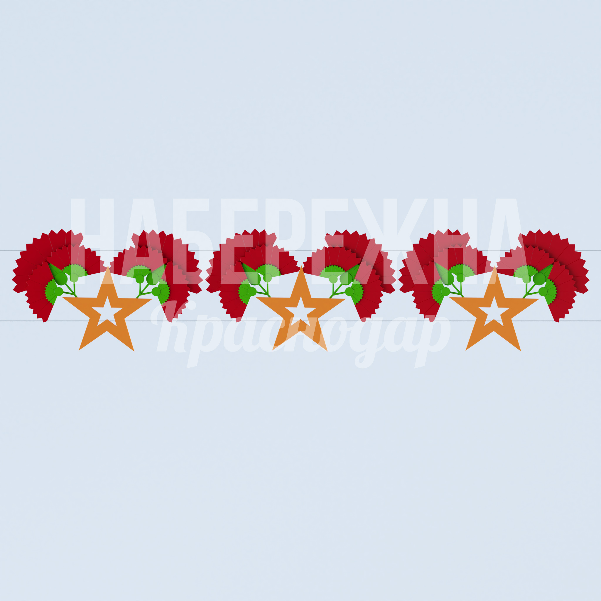 Перетяжка "Гвоздики и звезды" 100x9000x1900 мм. MAF-23.027 Перетяжка с патриотичным дизайном из гвоздик и звёзд для праздничного оформления городских пространств к 9 мая.