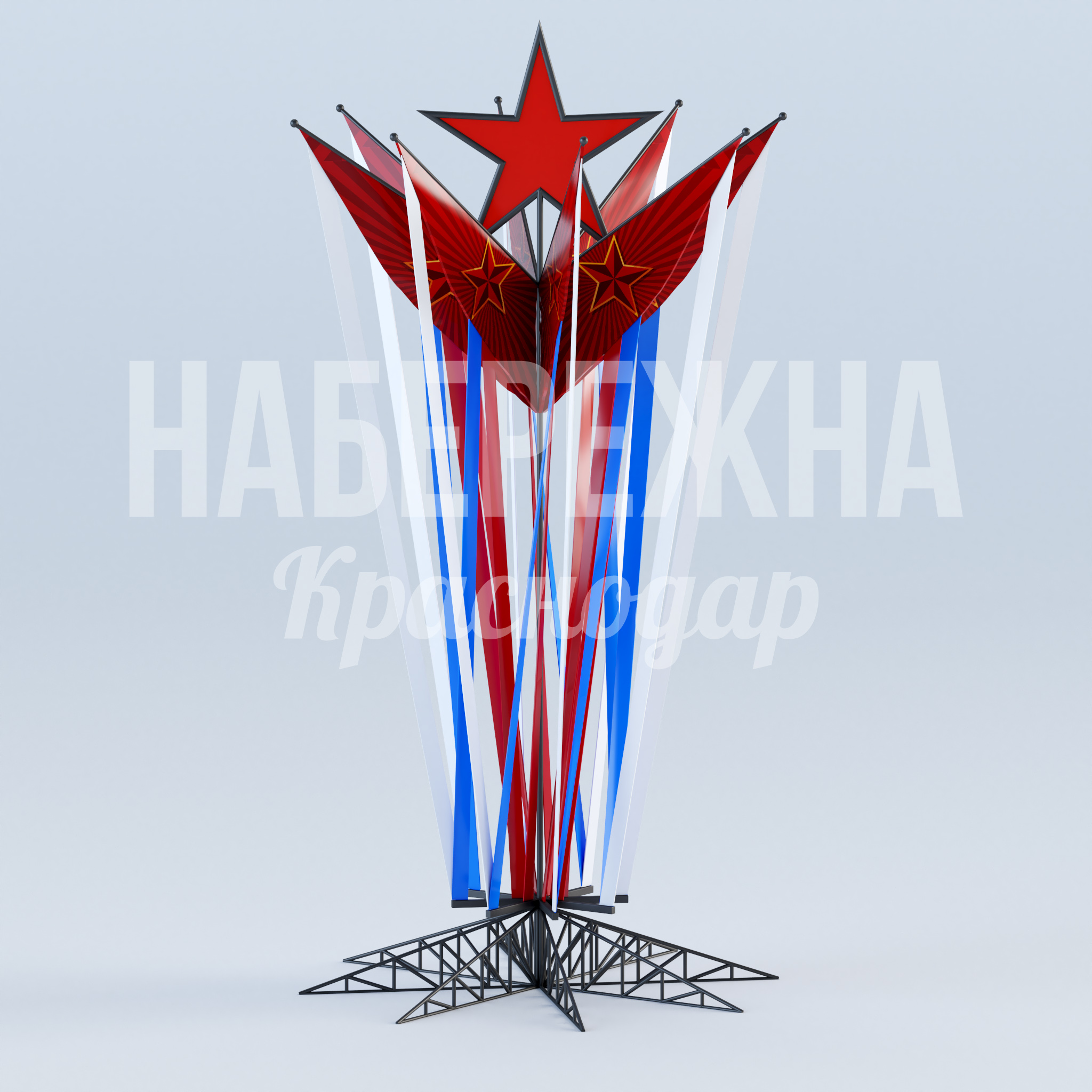 Арт объект на 9 мая Vefopdob — купить, MAF-23.033-1 | Набережна Арт объект на 9 мая Vefopdob 1550x1550x3000 мм. MAF-23.033-1 Флаговая композиция ко Дню Победы с металлическими звёздами и триколором для оформления памятных мест и площадей.