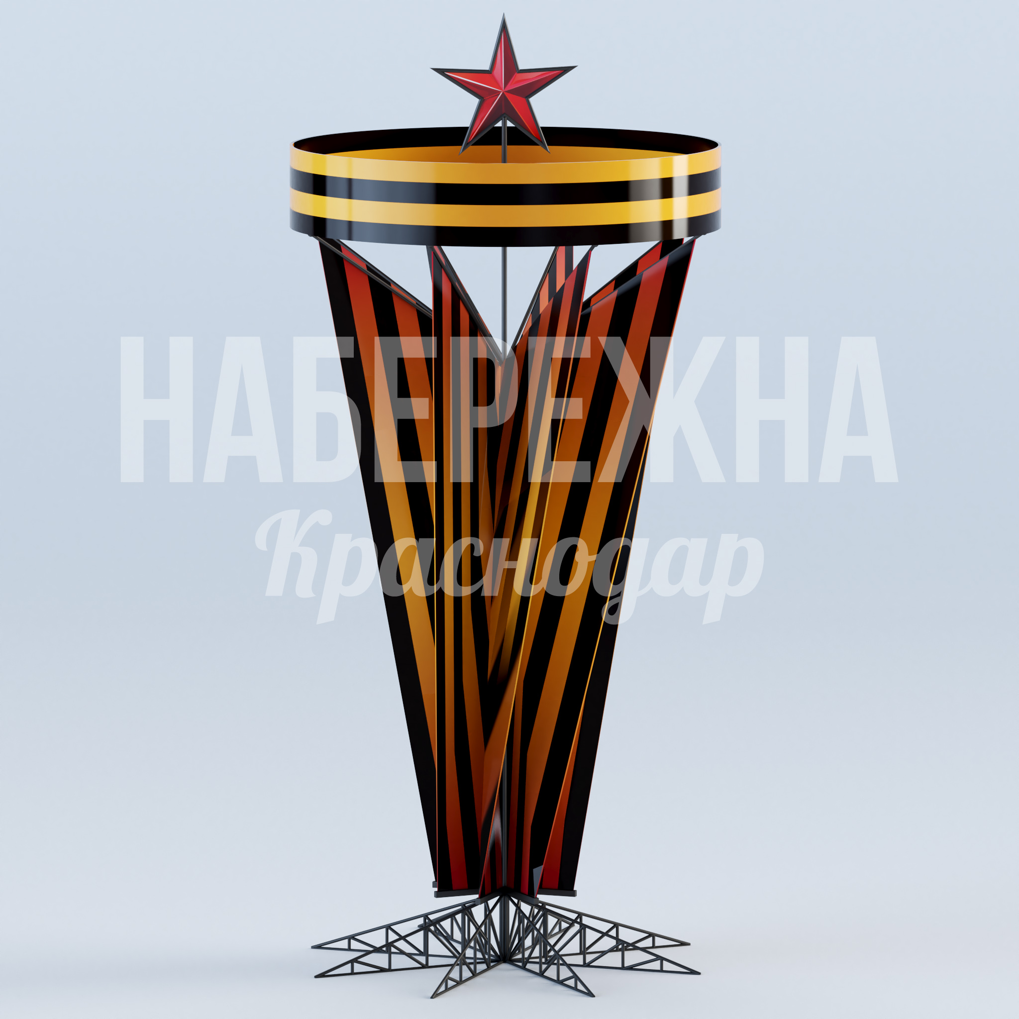 Стелла 9 мая Lonke — купить, MAF-23.033-3 | Набережна Стелла 9 мая Lonke 1600x1600x3500 мм. MAF-23.033-3 Стелла к 9 мая с красной звездой и георгиевской лентой. Монументальная конструкция для мемориальных зон и парков Победы.