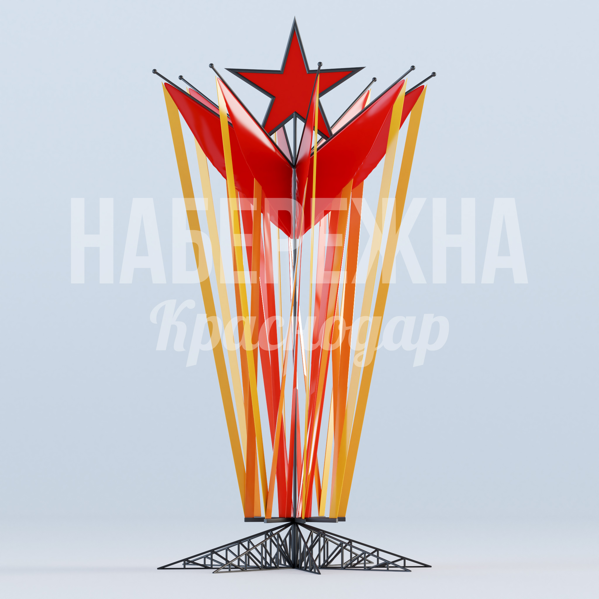 Арт объект на 9 мая Ciihco — купить, MAF-23.033 | Набережна Арт объект на 9 мая Ciihco 1550x1550x3000 мм. MAF-23.033 Флаговая композиция с красной звездой для праздничного оформления территорий. Привлекает внимание, создаёт торжественную атмосферу.