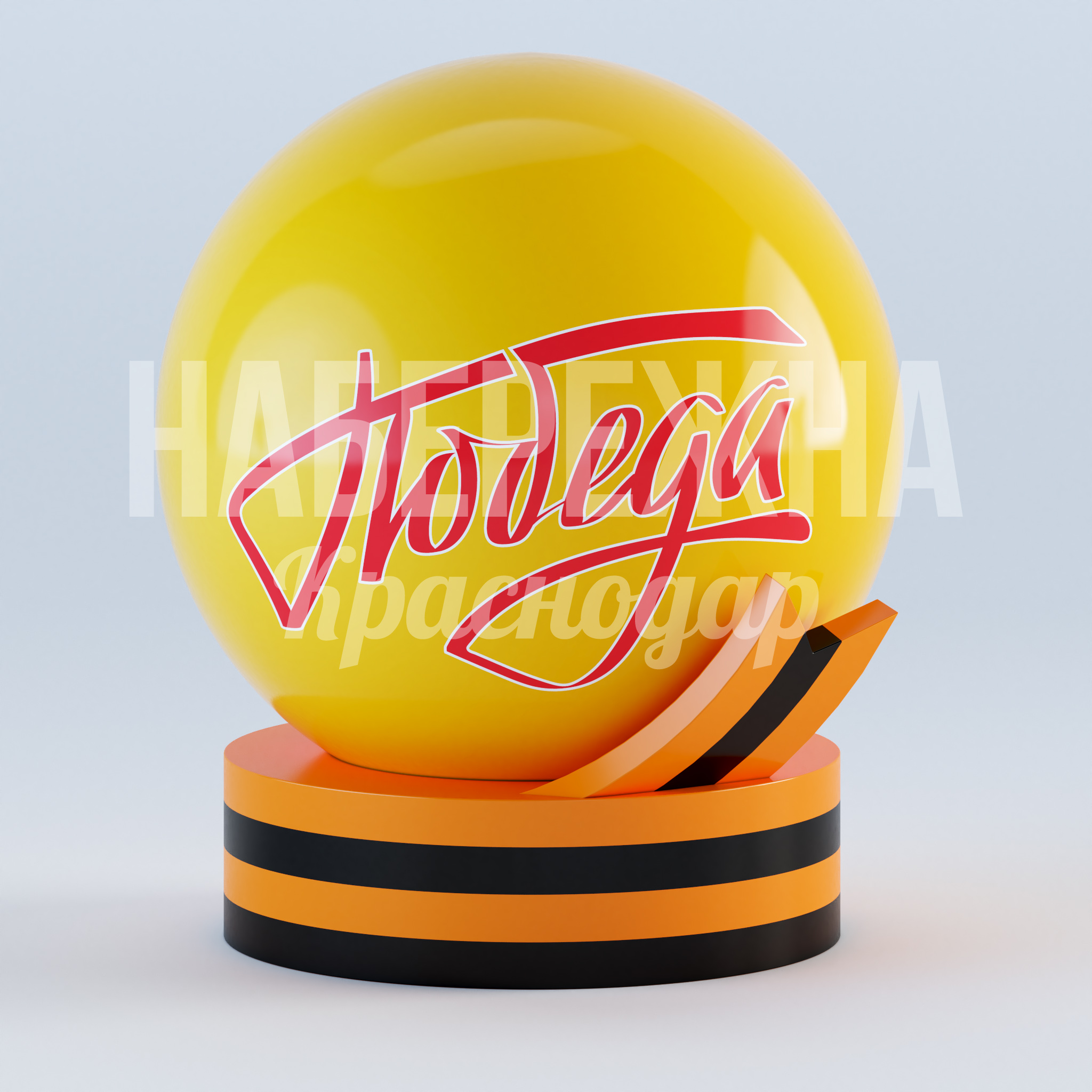 Сфера 9 мая Aracugas — купить, MAF-23.034-6 | Набережна Сфера 9 мая Aracugas 2150x2250x2700 мм. MAF-23.034-6 Декоративная сфера ко Дню Победы из прочного композита. Яркий акцент для парков и площадей на 9 мая.