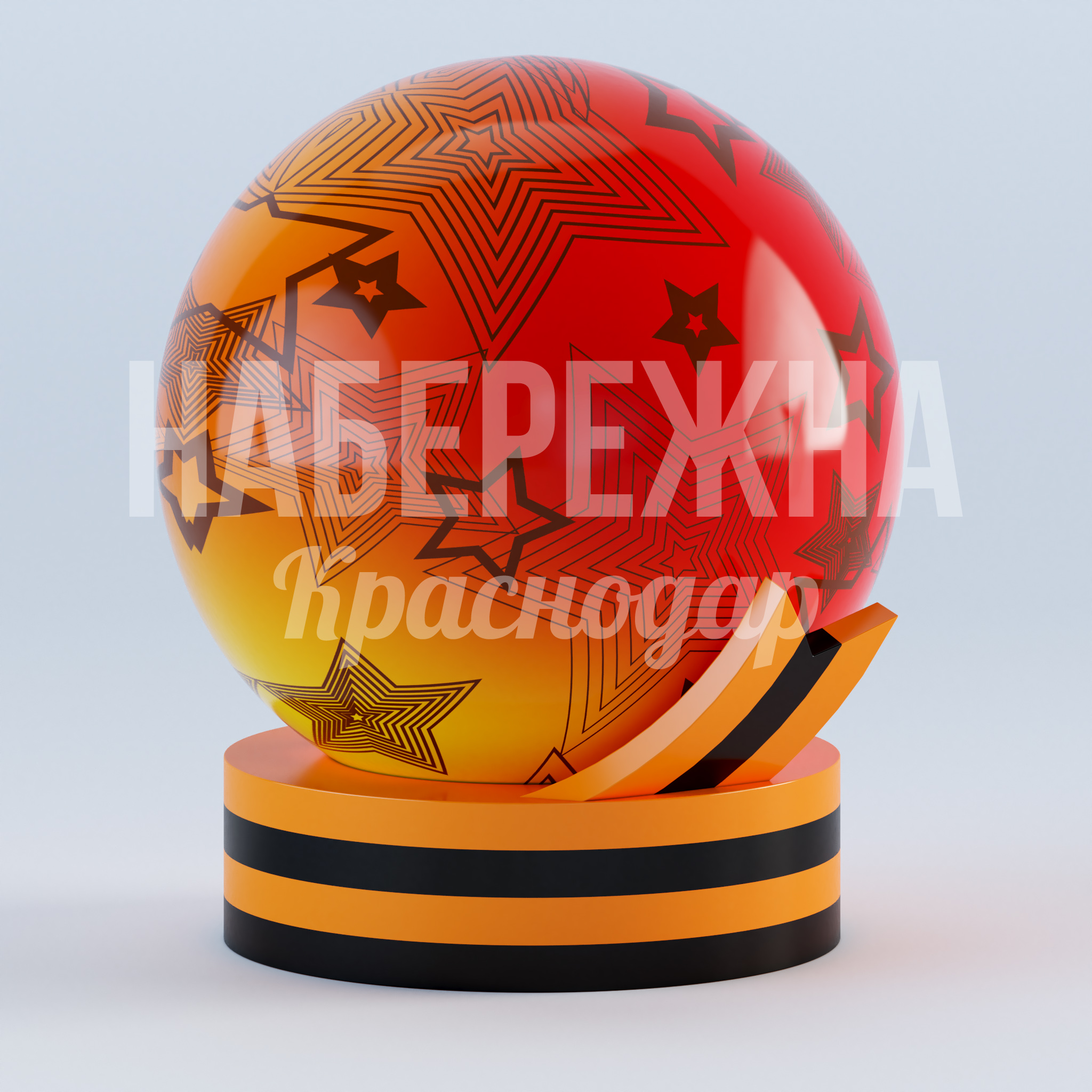 Арт объект на 9 мая Futvof 2150x2250x2700 мм. MAF-23.034 Арт-объект в виде декоративной сферы с патриотичным дизайном. Привлекает внимание на городских мероприятиях и праздниках.