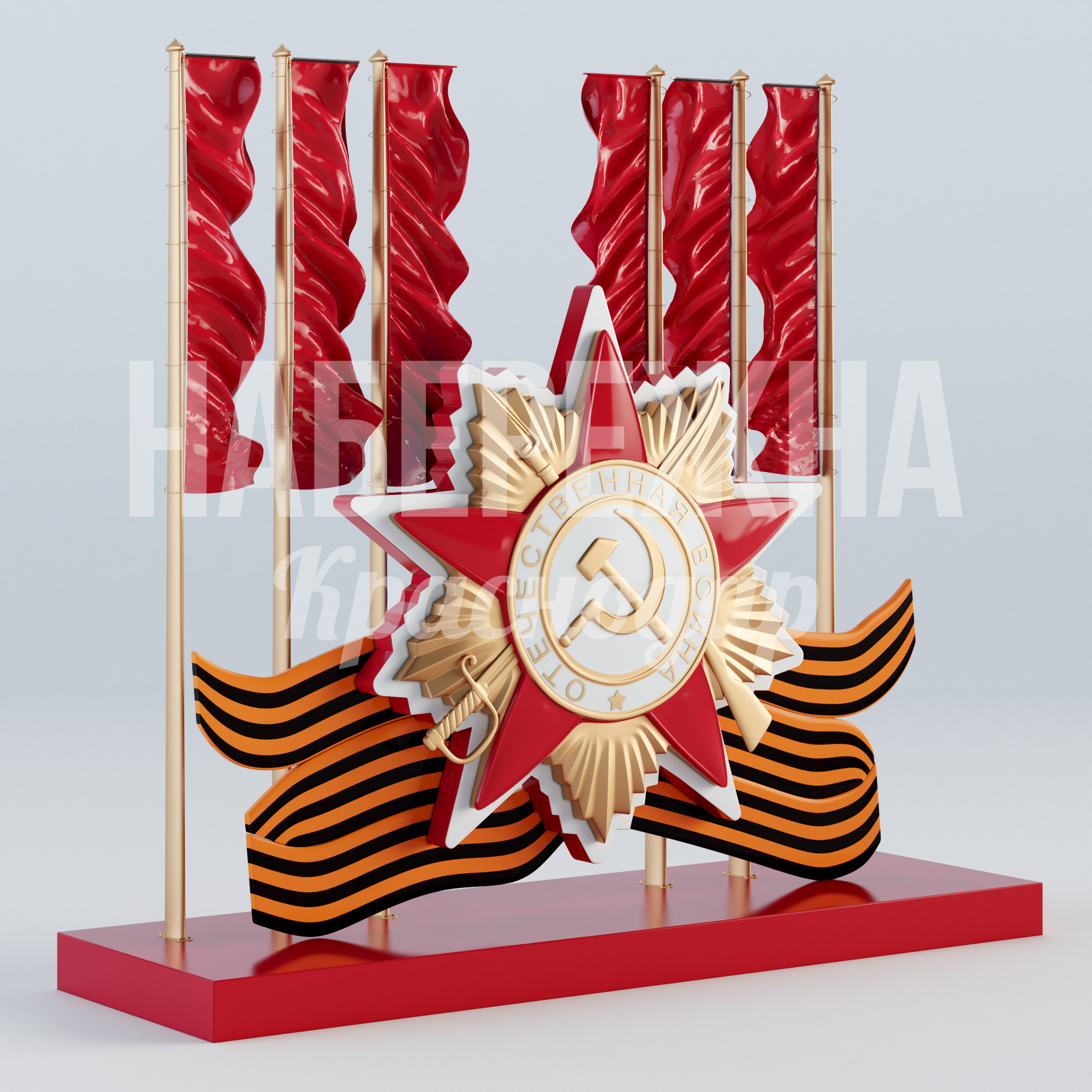 Композиция флаги и орден — купить, MAF-23.078 | Набережна Композиция флаги и орден 2645x3180x2950 мм. MAF-23.078 Флаговая композиция с орденом для мемориалов и парков. Создаёт торжественную атмосферу, подчёркивает патриотизм.