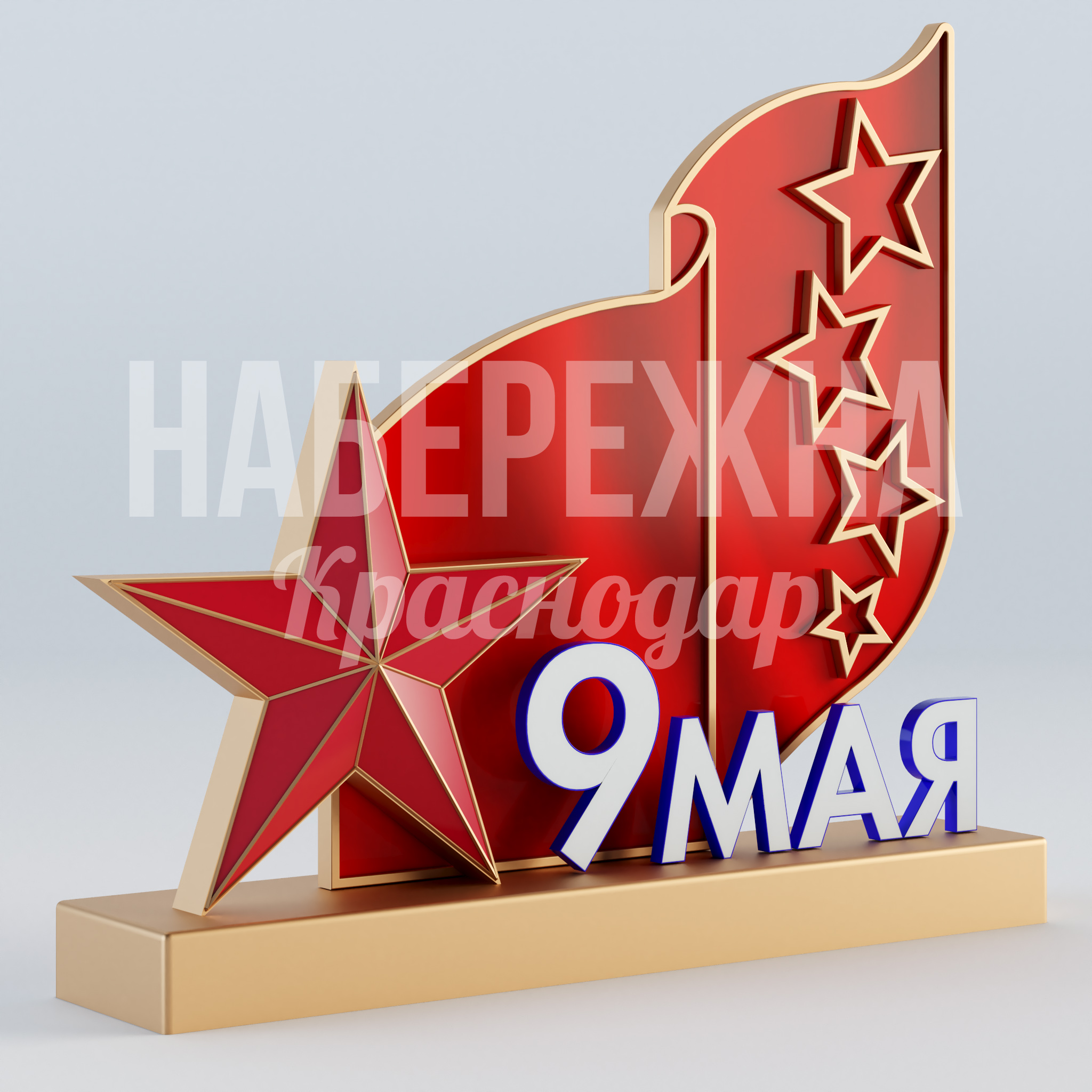 Стелла с флагом 600x3000x2600 мм. MAF-23.084 Стелла с флагом и звёздами для памятных мест. Объёмная металлическая конструкция, стойкая к коррозии.