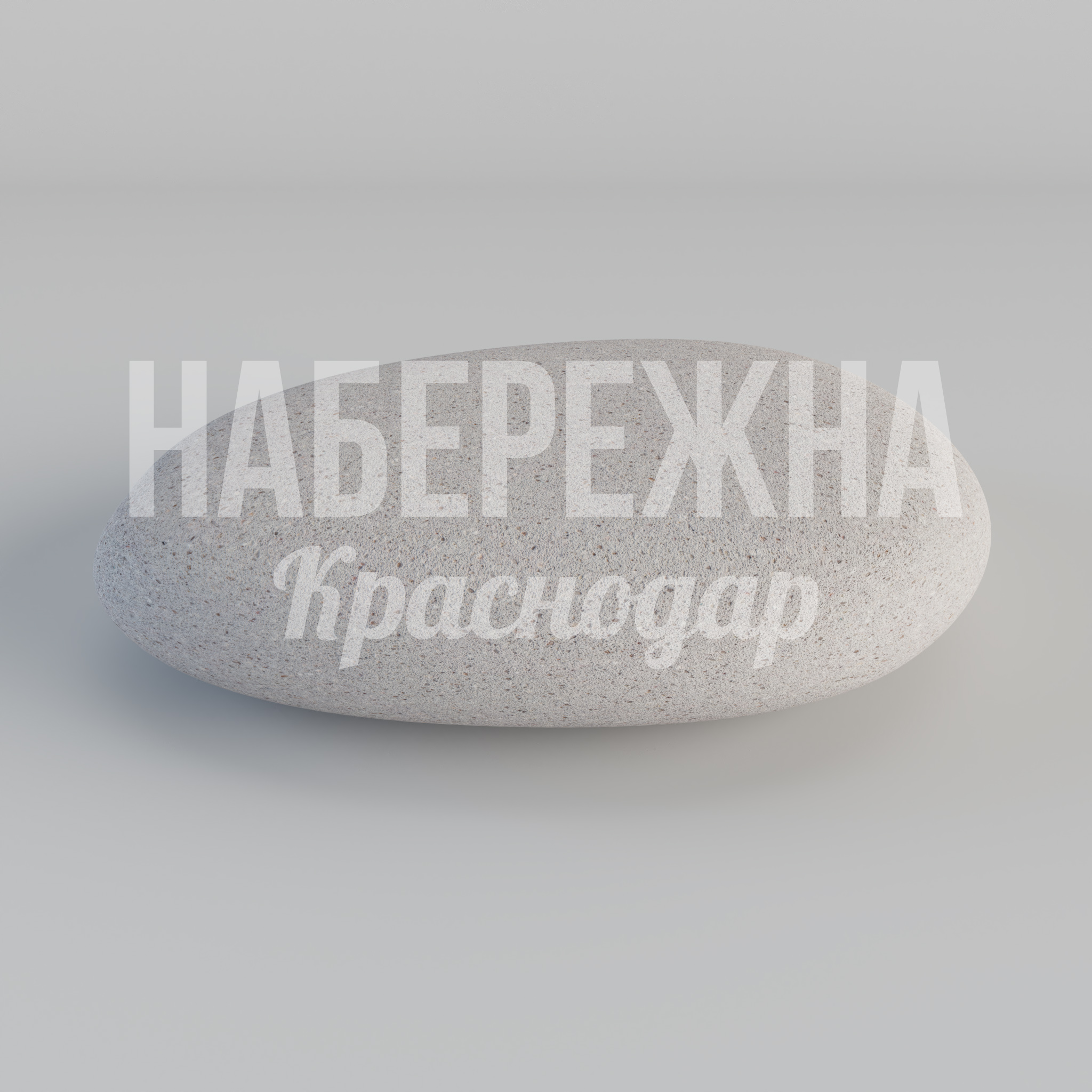 Лавка камень Sejsog 1600x2000x450 мм. MAF-23.140 Лавка из армированного бетона обтекаемой формы. Выдерживает интенсивную нагрузку в общественных пространствах.