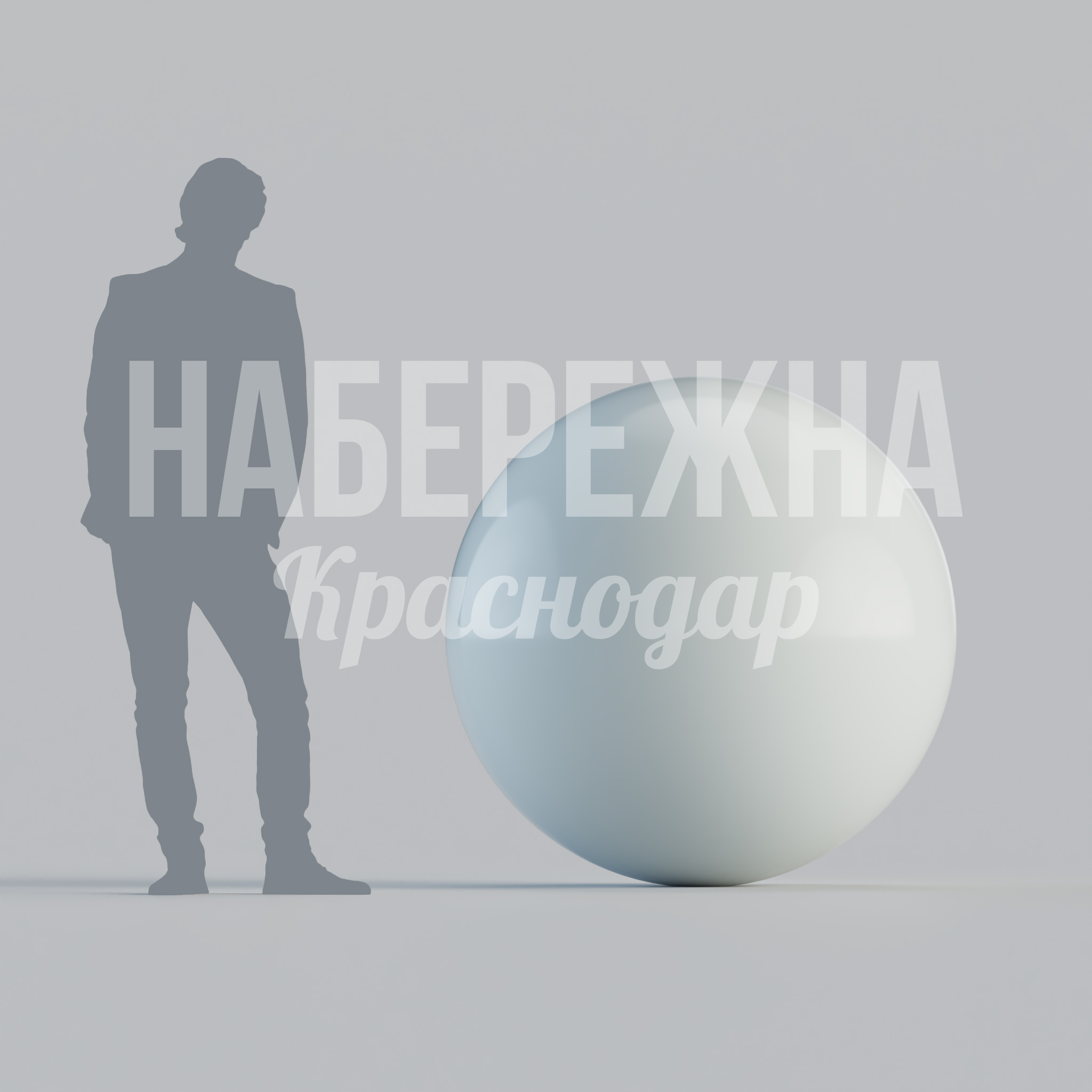 Сфера Köm большая — купить, MAF-23.143-1 | Набережна Сфера Köm большая 1200x1200x1200 мм. MAF-23.143-1 Декоративная сфера диаметром 1,2 м для ландшафтного дизайна. Устойчива к осадкам и перепадам температур.