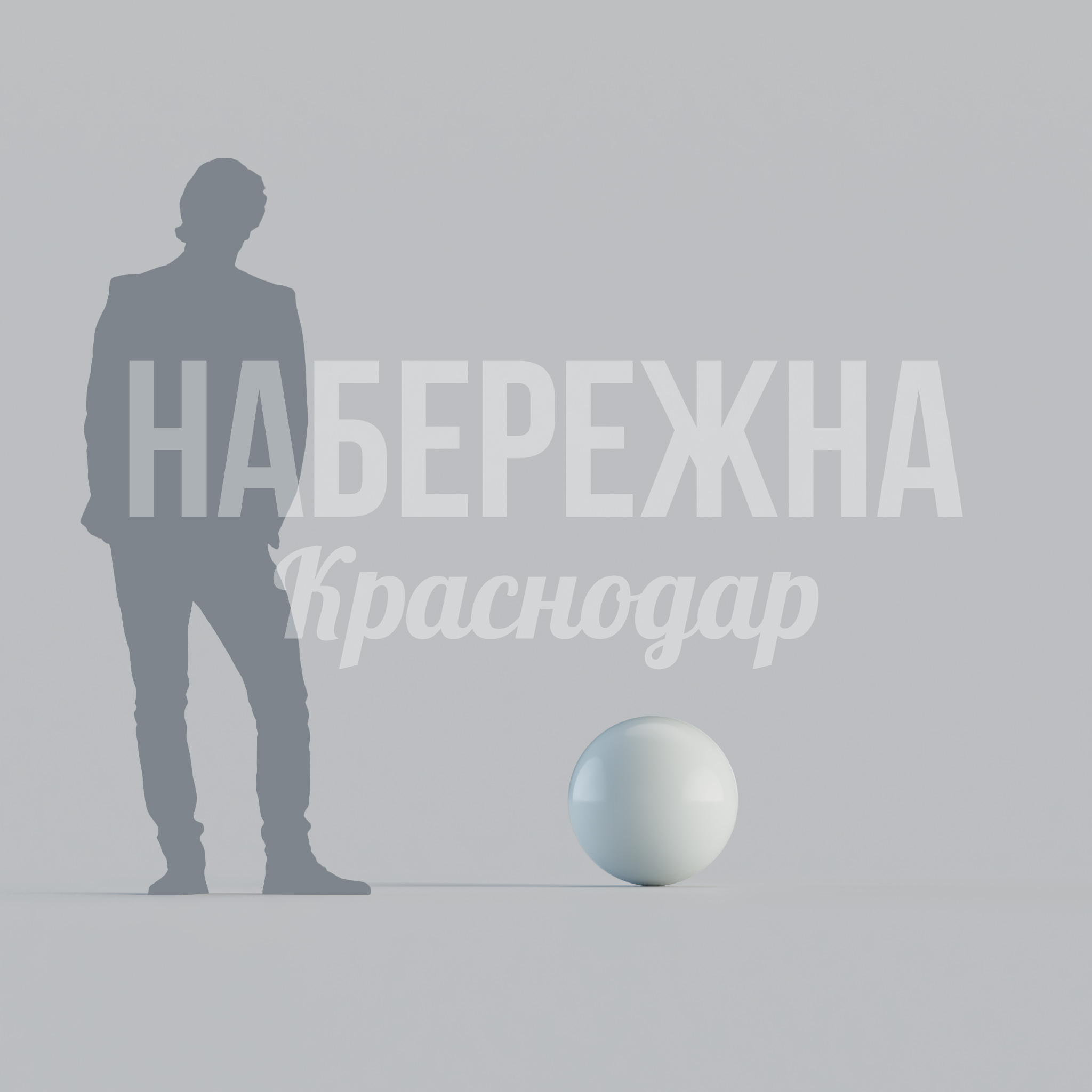 Сфера Köm малая 400x400x400 мм. MAF-23.143-4 Декоративная сфера диаметром 40 см для ландшафта. Устойчива к осадкам и температурам, сохраняет форму и цвет.