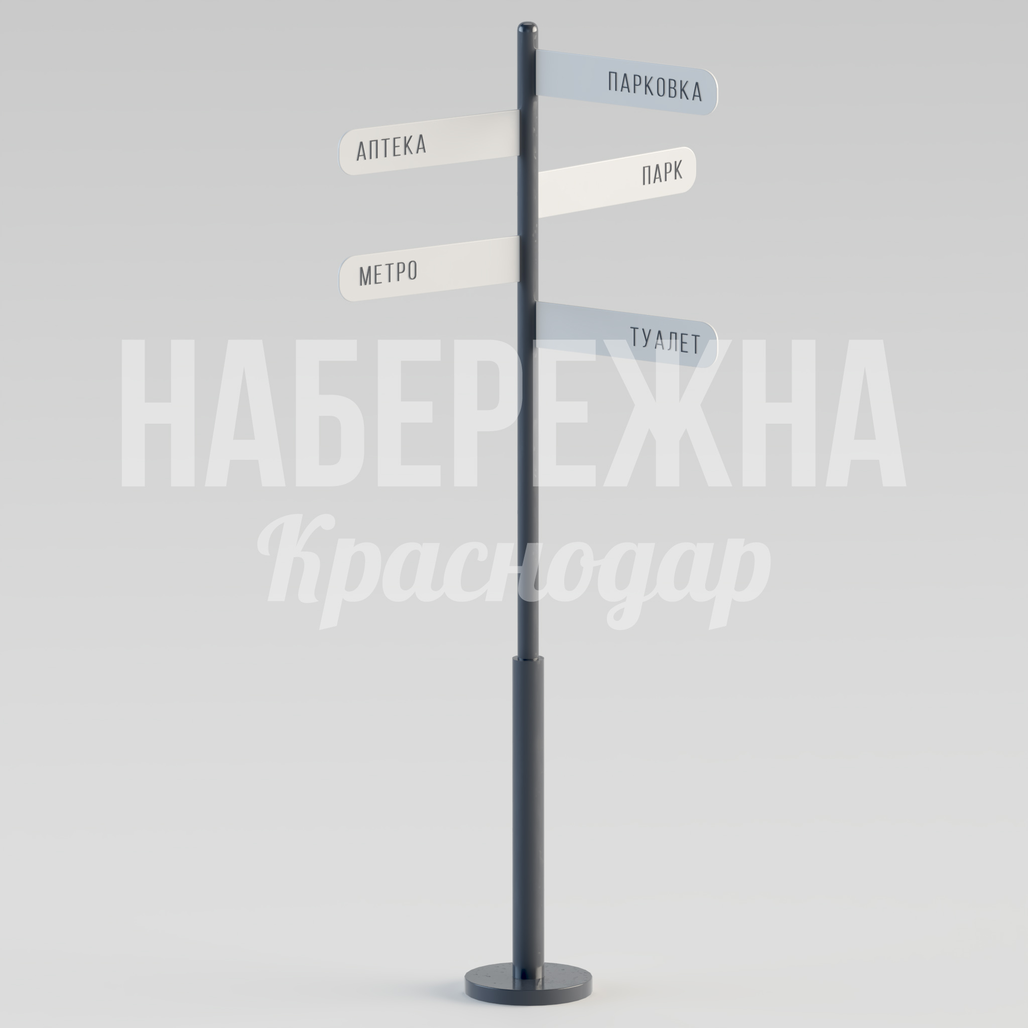 Навигационный столб Rei 900x1100x3000 мм. MAF-24.071 Навигационный столб с многоуровневой системой указателей направлений для организации удобной навигации в общественных пространствах.