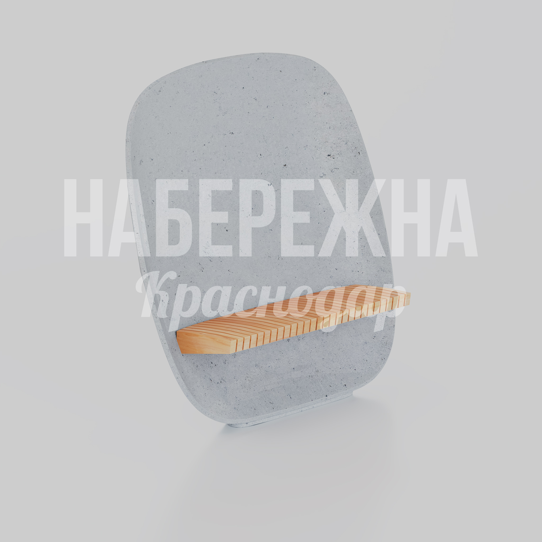 Скамейка Yor 700x1500x1500 мм. MAF-25.145 Скамейка с основанием из архитектурного бетона и деревянным сиденьем. Защита от вандализма и износа в парках.