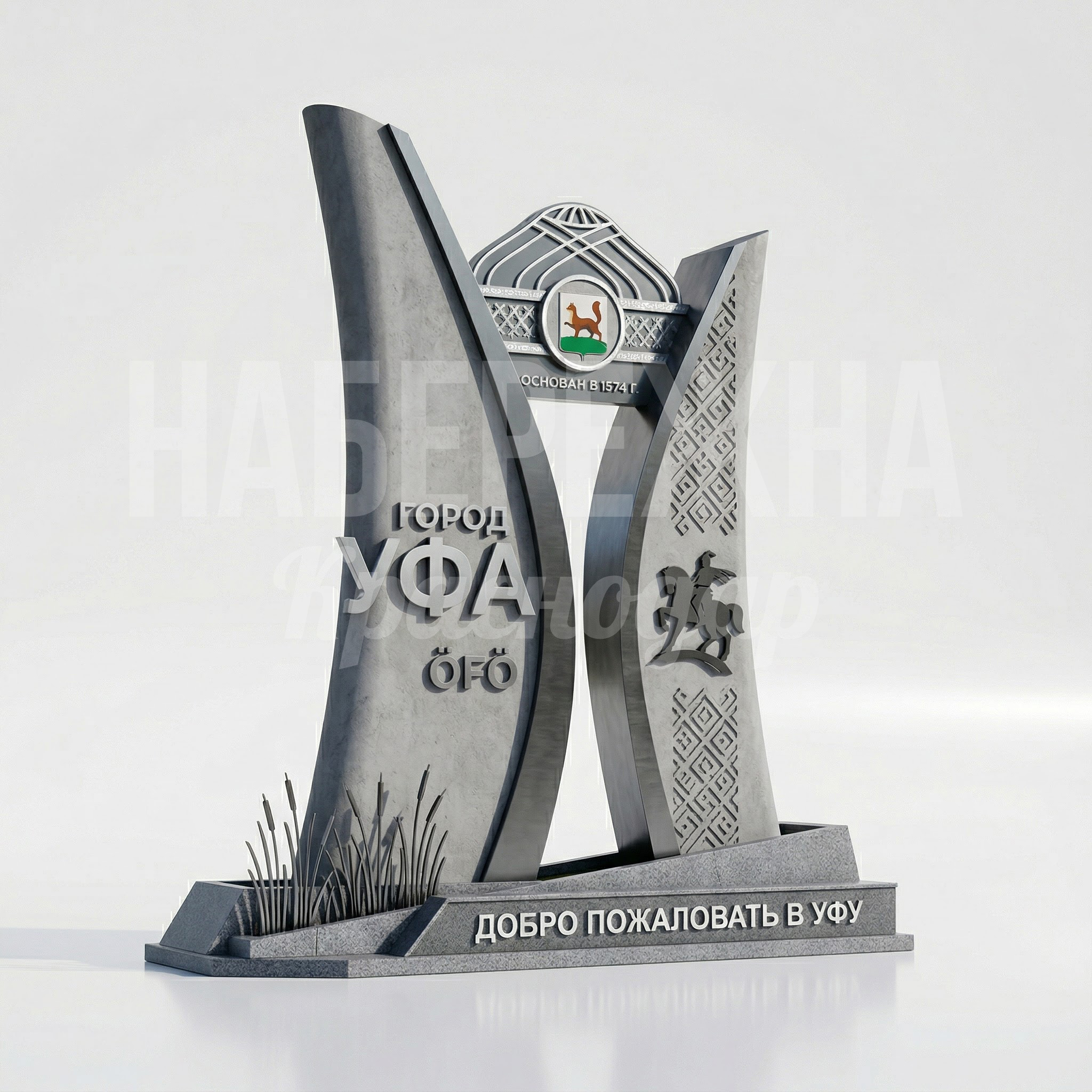 Въездная стела для города Уфа