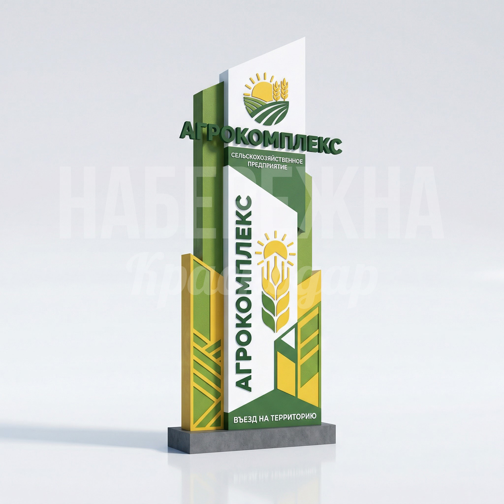 Въездная стела для компании Агрокомплекс в фирменных цветах