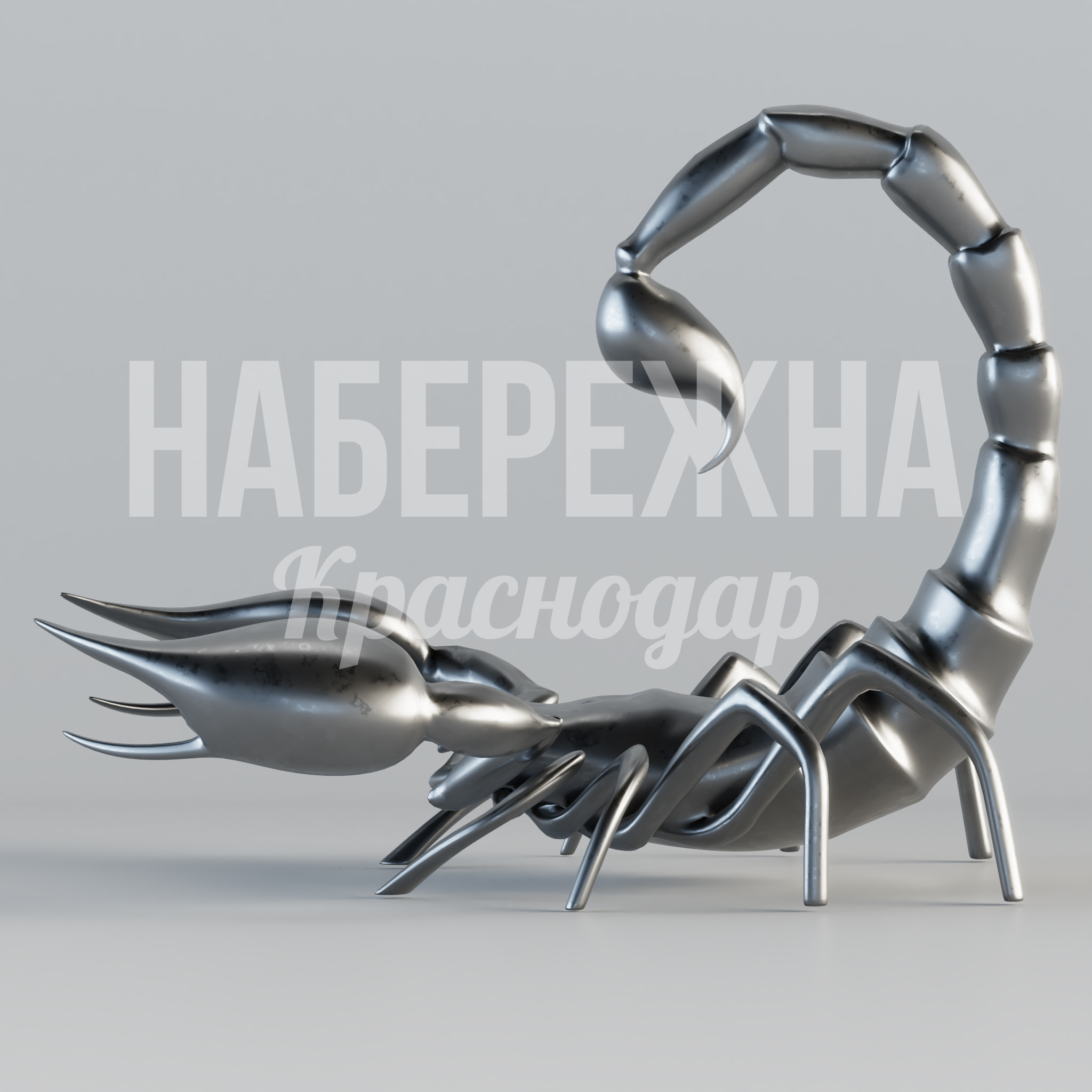 Скорпион Voacso — купить, MET-23.003 | Набережна Скорпион Voacso - купить, 3400x2600x2600 мм, Металл