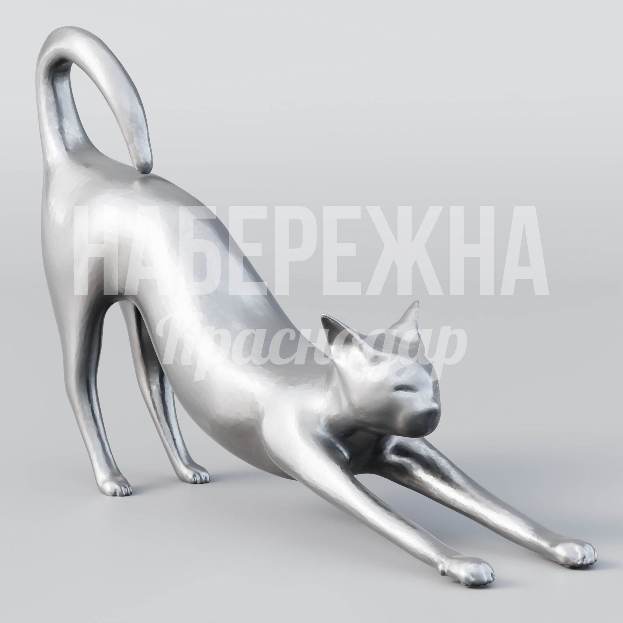 Кошка Yöug 750x3350x2000 мм. MET-23.024 Скульптура кошки в позе потягивания для создания комфортной городской среды и привлечения внимания посетителей