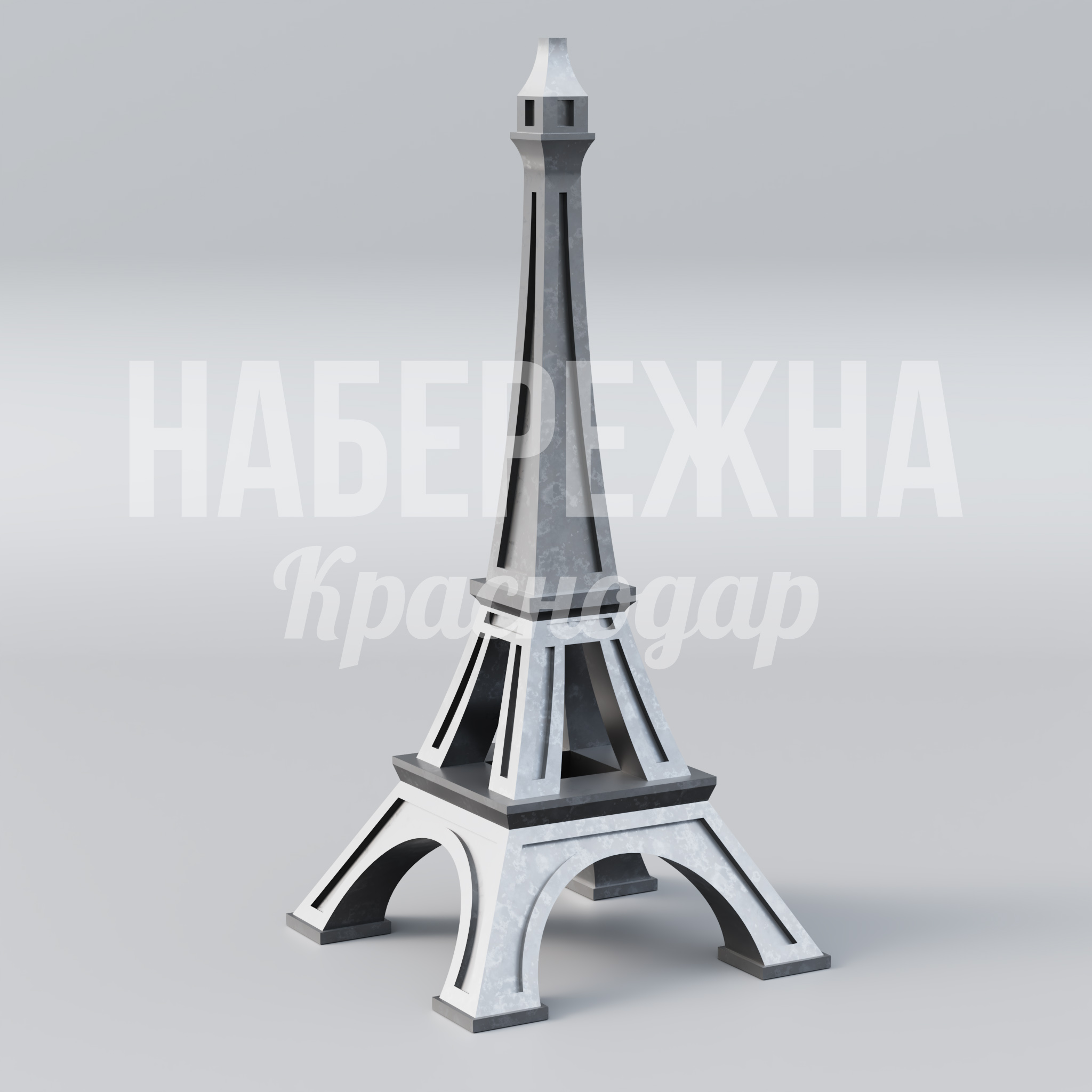 Эйфелева башня — купить, MET-23.033 | Набережна Эйфелева башня 1750x1750x4000 мм. MET-23.033 Декоративная башня в стиле Эйфелевой для парков и общественных пространств. Притягивает внимание посетителей.