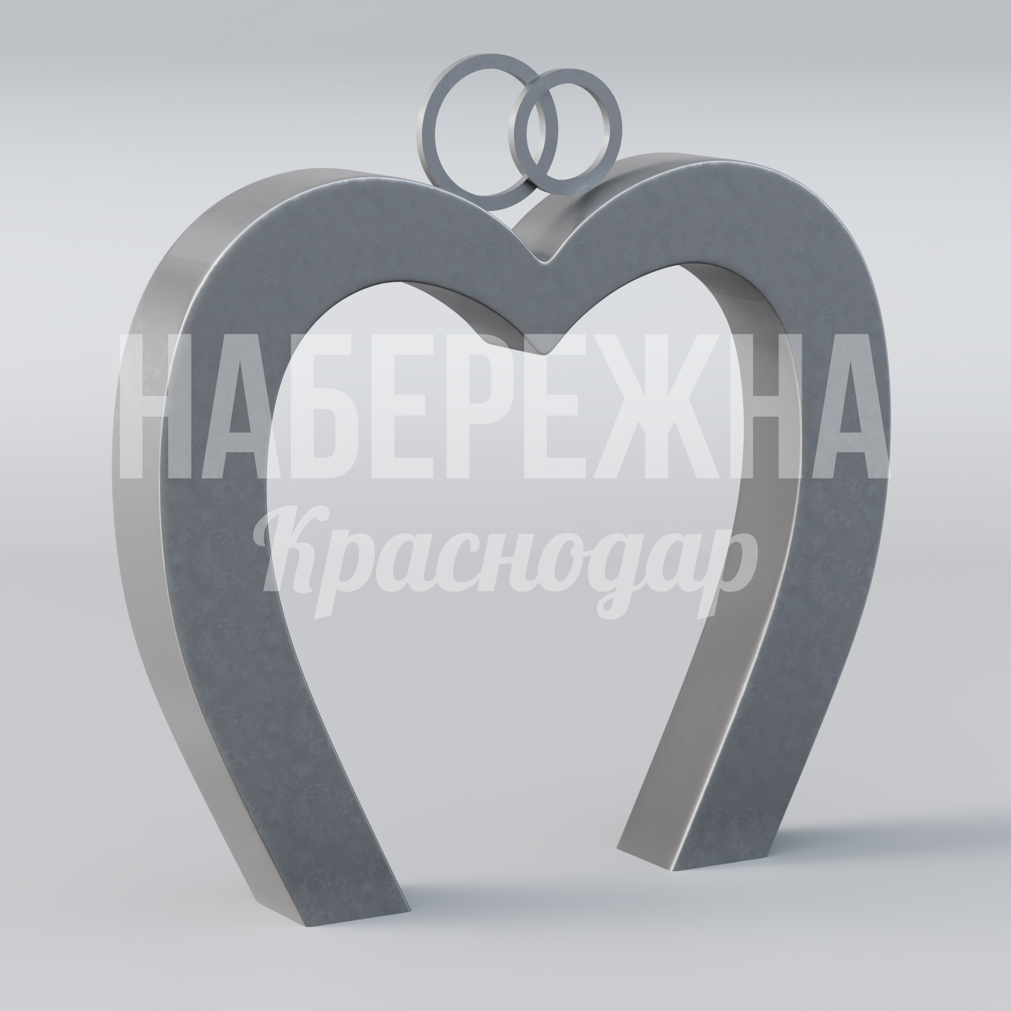 Сердце Yesme 400x2870x2900 мм. MET-23.037 Арт-объект в форме сердца с кольцами для фотозон и романтических пространств. Привлекает посетителей в парки и скверы.