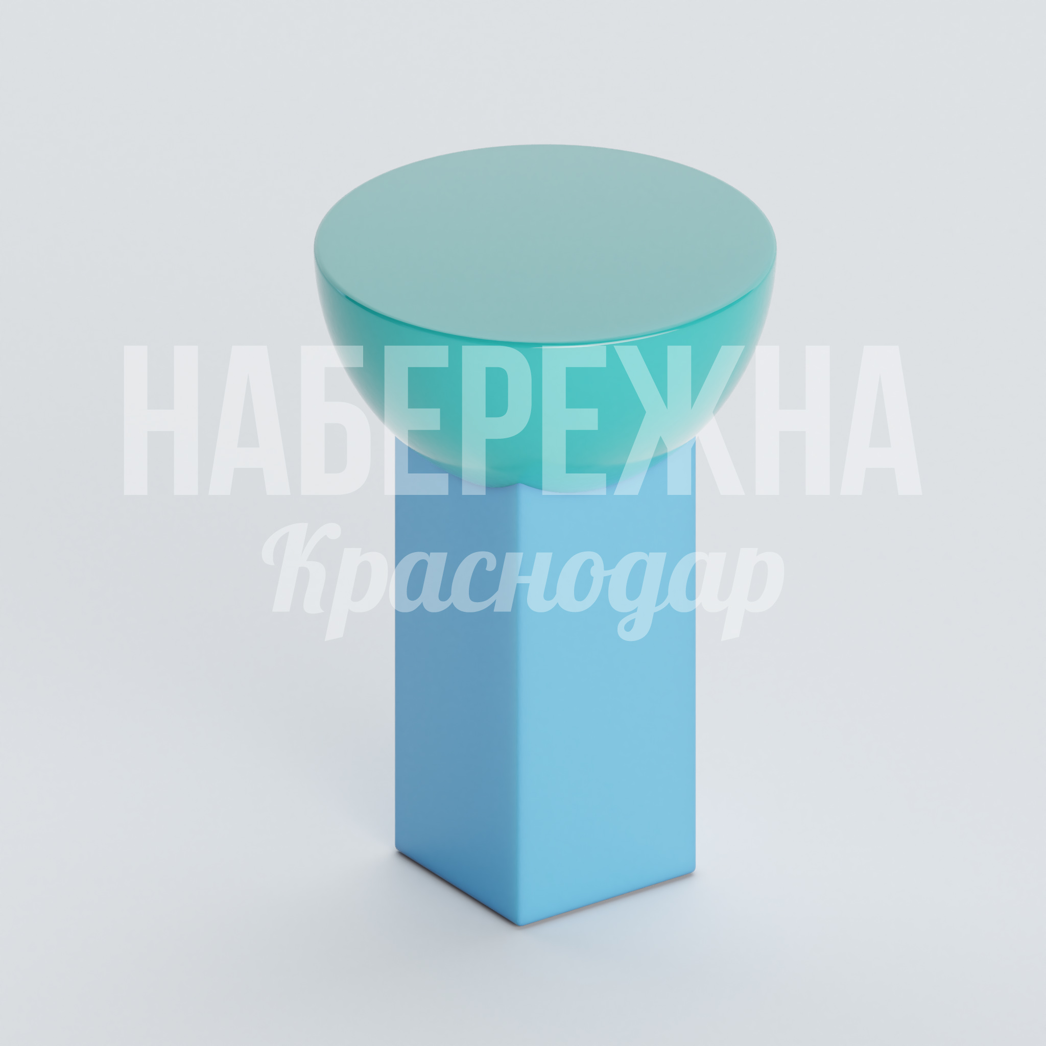 Сиденье Jitfi 350x350x470 мм. OST-20.033 Стул с круглым сидением и квадратным основанием, стойкий к влаге и УФ-излучению, подходит для улицы и помещений.