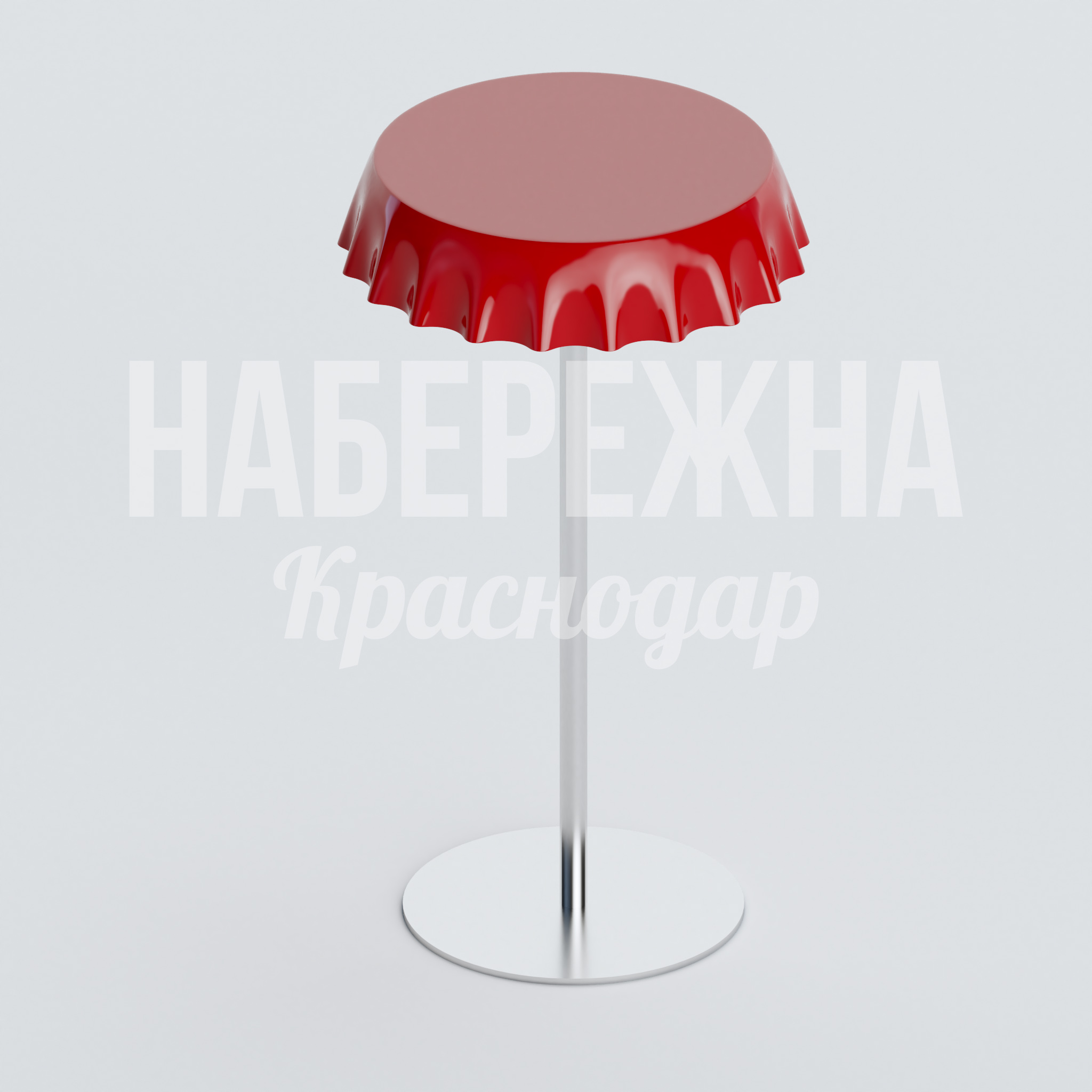 Стол Hugpiböb — купить, OST-20.048 | Набережна Стол Hugpiböb 700x700x1100 мм. OST-20.048 Стол с крышкой в форме пробки на металлической опоре, устойчив к влаге и УФ-лучам, подходит для кафе и зон отдыха.