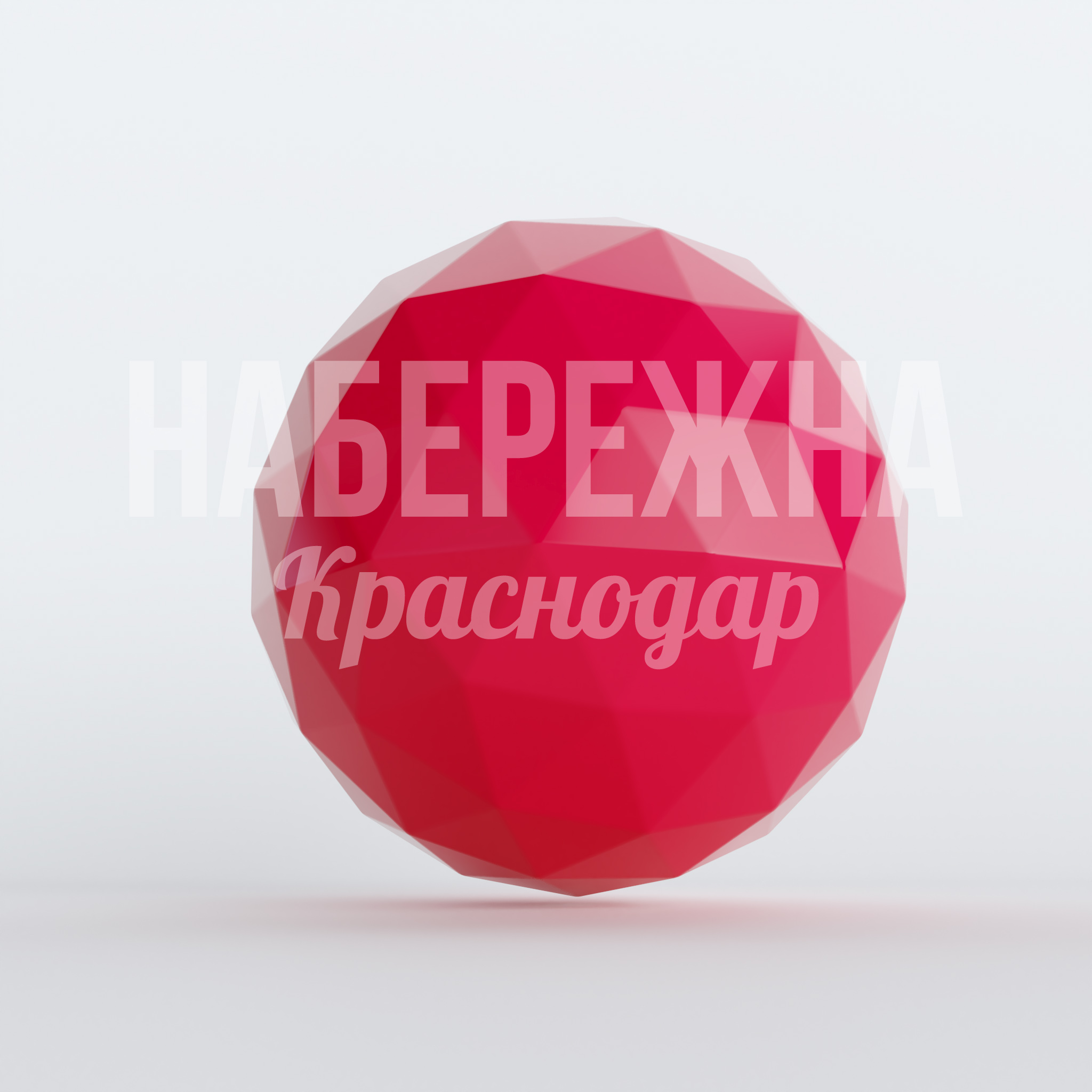 Сфера Ledu 1000x1000x1000 мм. PGF-22.003 Декоративная сфера с гранеными гранями для акцентного оформления городских пространств и общественных зон.