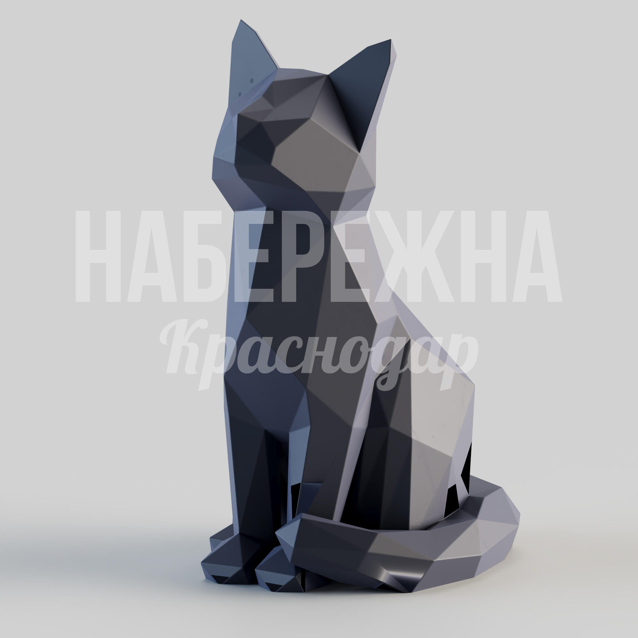 Котик Riyrå 680x510x1000 мм. PGF-24.009 Скульптура-кот в полигональной стилистике для оформления общественных пространств и парковых зон. Стойкость к осадкам.