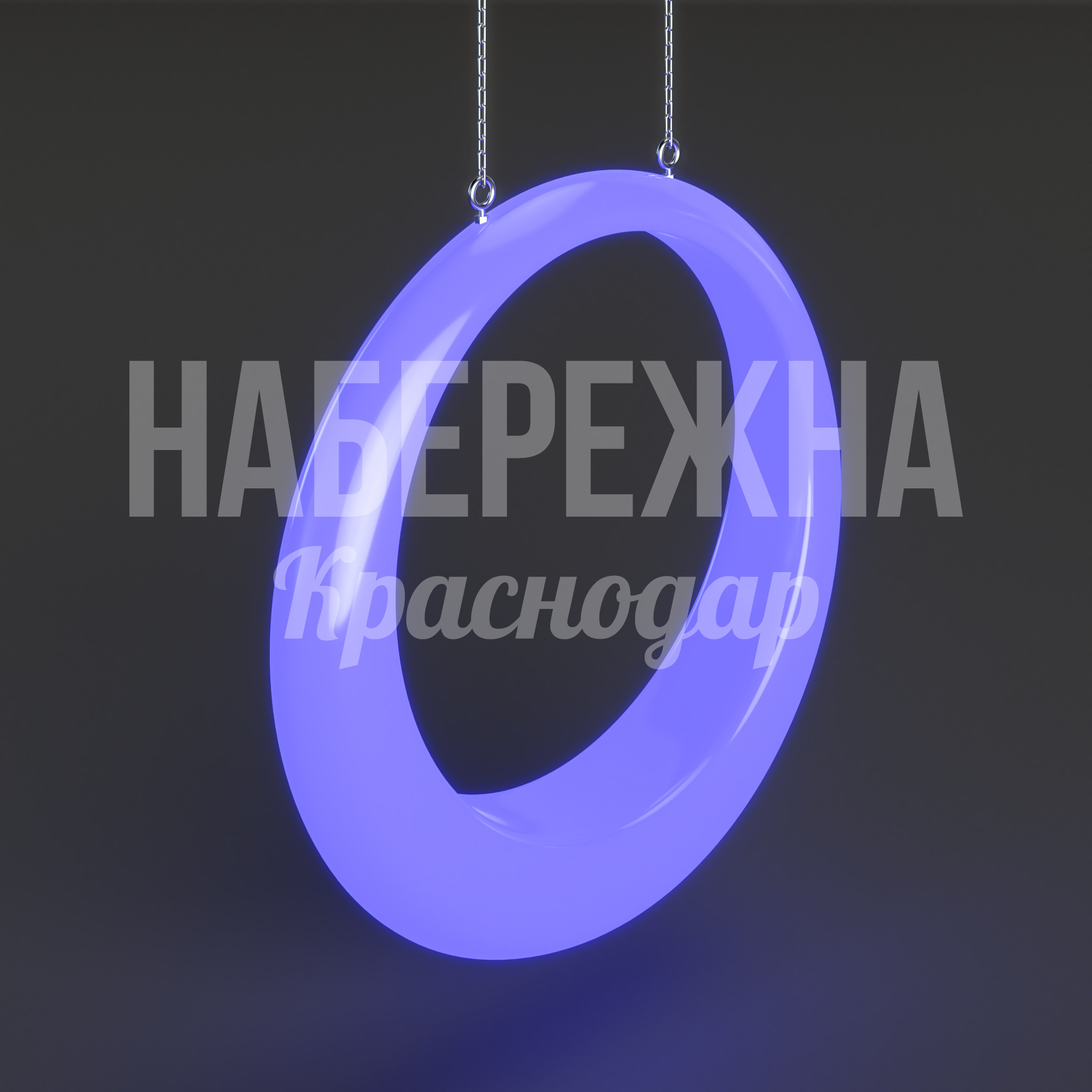 Световая качель Tåv - фото 1